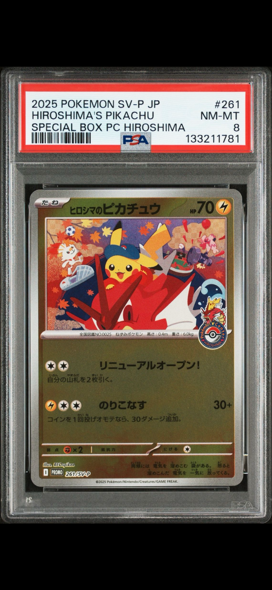 ヒロシマのピカチュウ P [SV-P 261](スペシャルBOX「ポケモンセンターヒロシマ」)