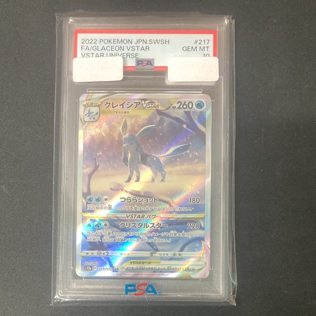 グレイシアVSTAR SAR[s12a 217/172](ハイクラスパック「VSTARユニバース」)