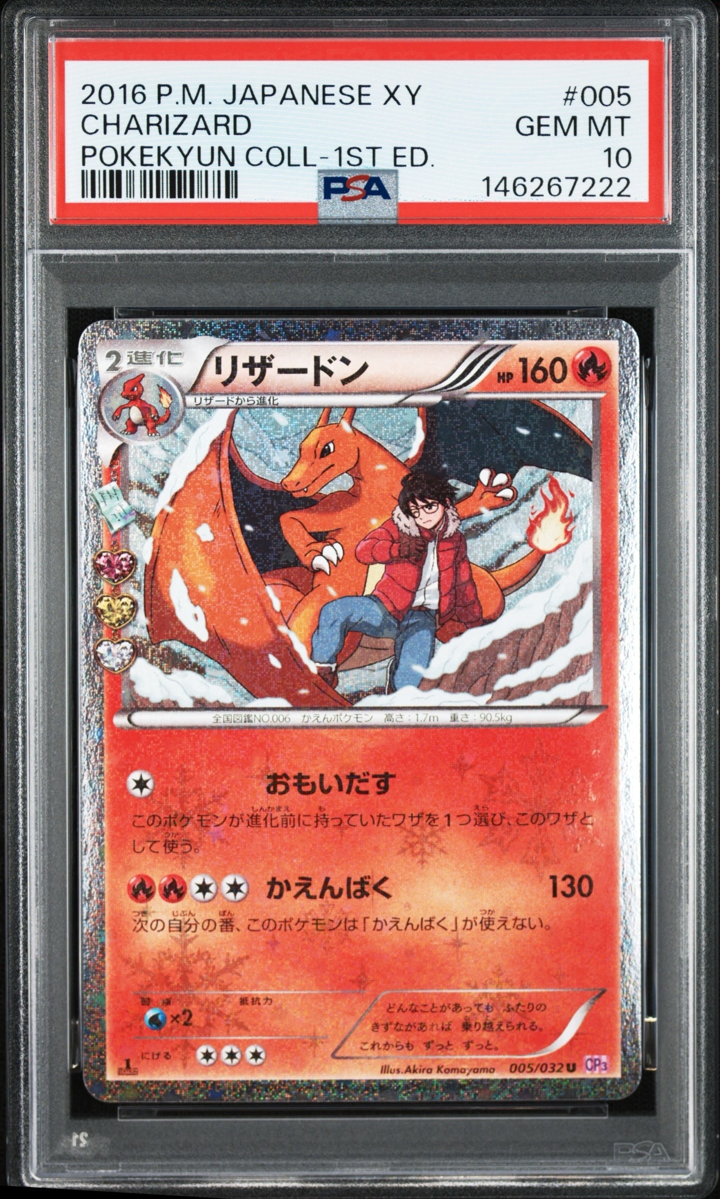 リザードン U :1ED [CP3 005/032](コンセプトパック「ポケキュンコレクション」)