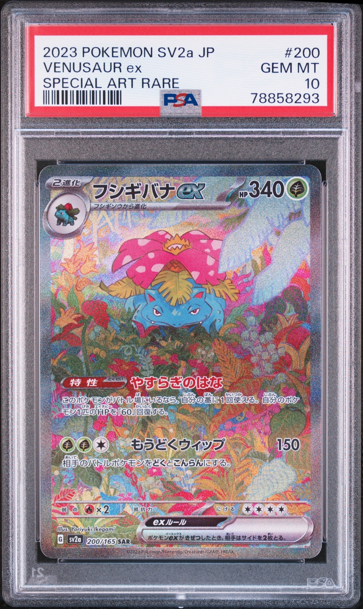 フシギバナex SAR[SV2a 200/165](強化拡張パック「ポケモンカード151」)
