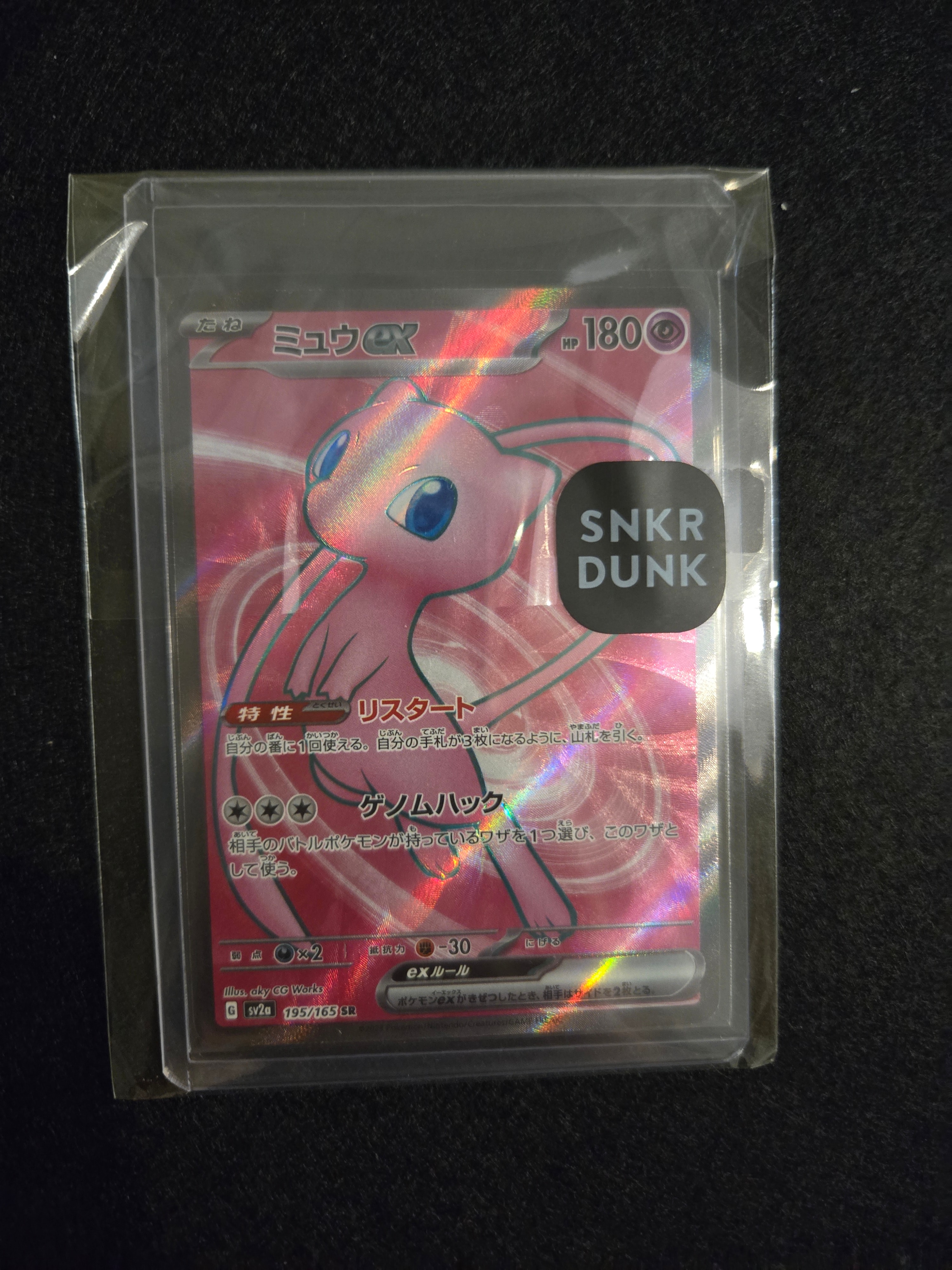 ミュウex SR[SV2a 195/165](強化拡張パック「ポケモンカード151」)