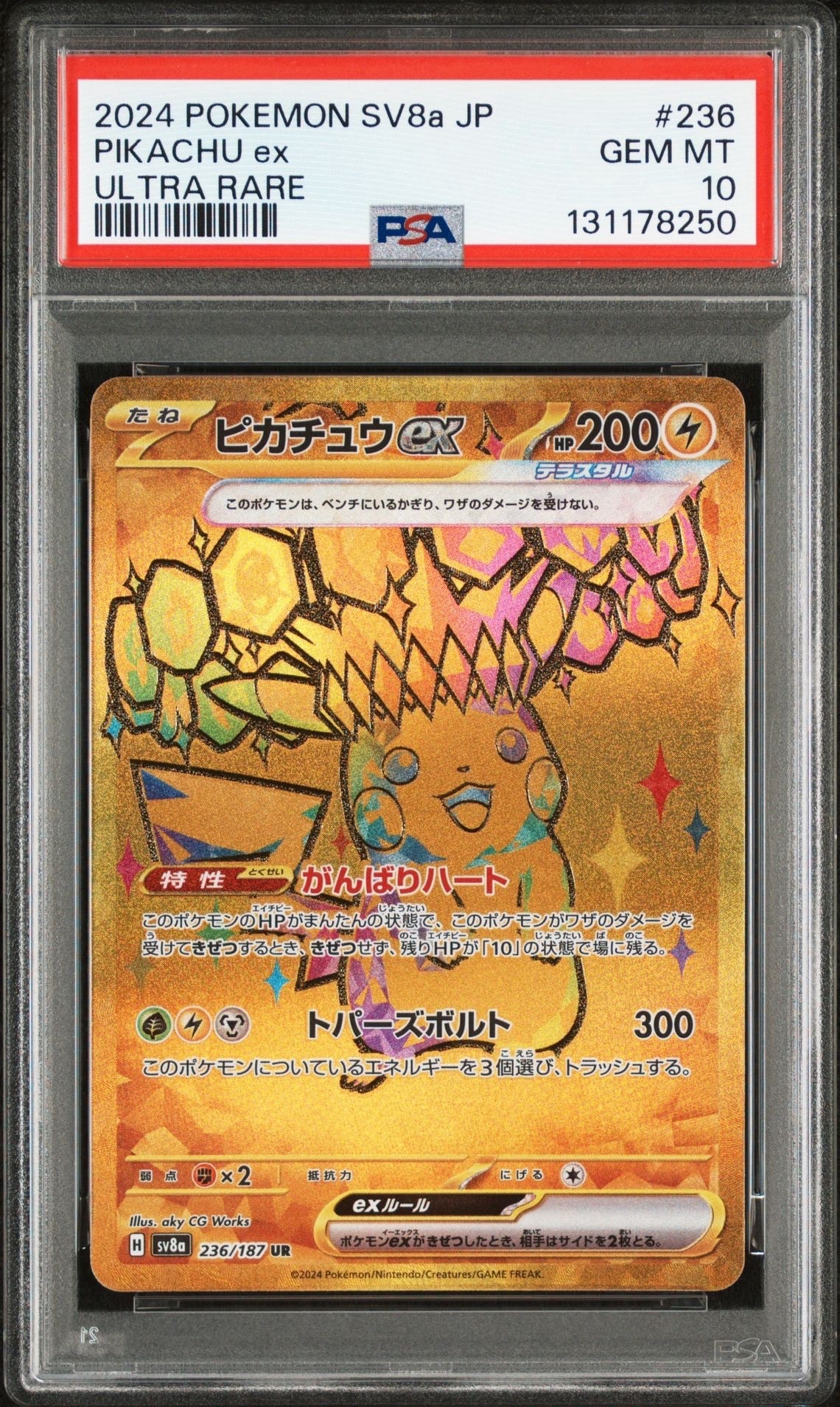 ピカチュウex UR [SV8a 236/187](ハイクラスパック「テラスタルフェスex」)