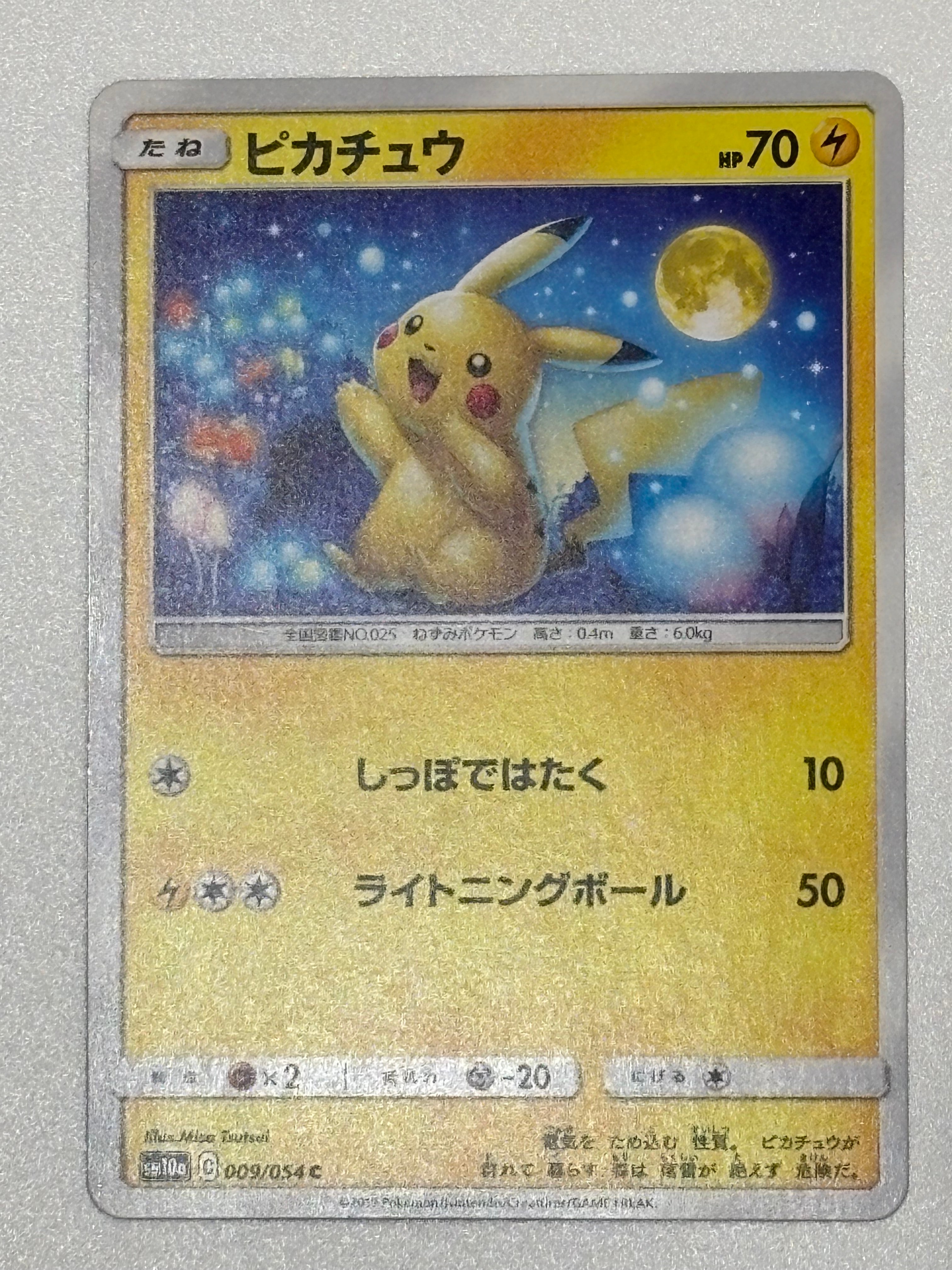 ピカチュウ C [SM10a 009/054](強化拡張パック「ジージーエンド」)の