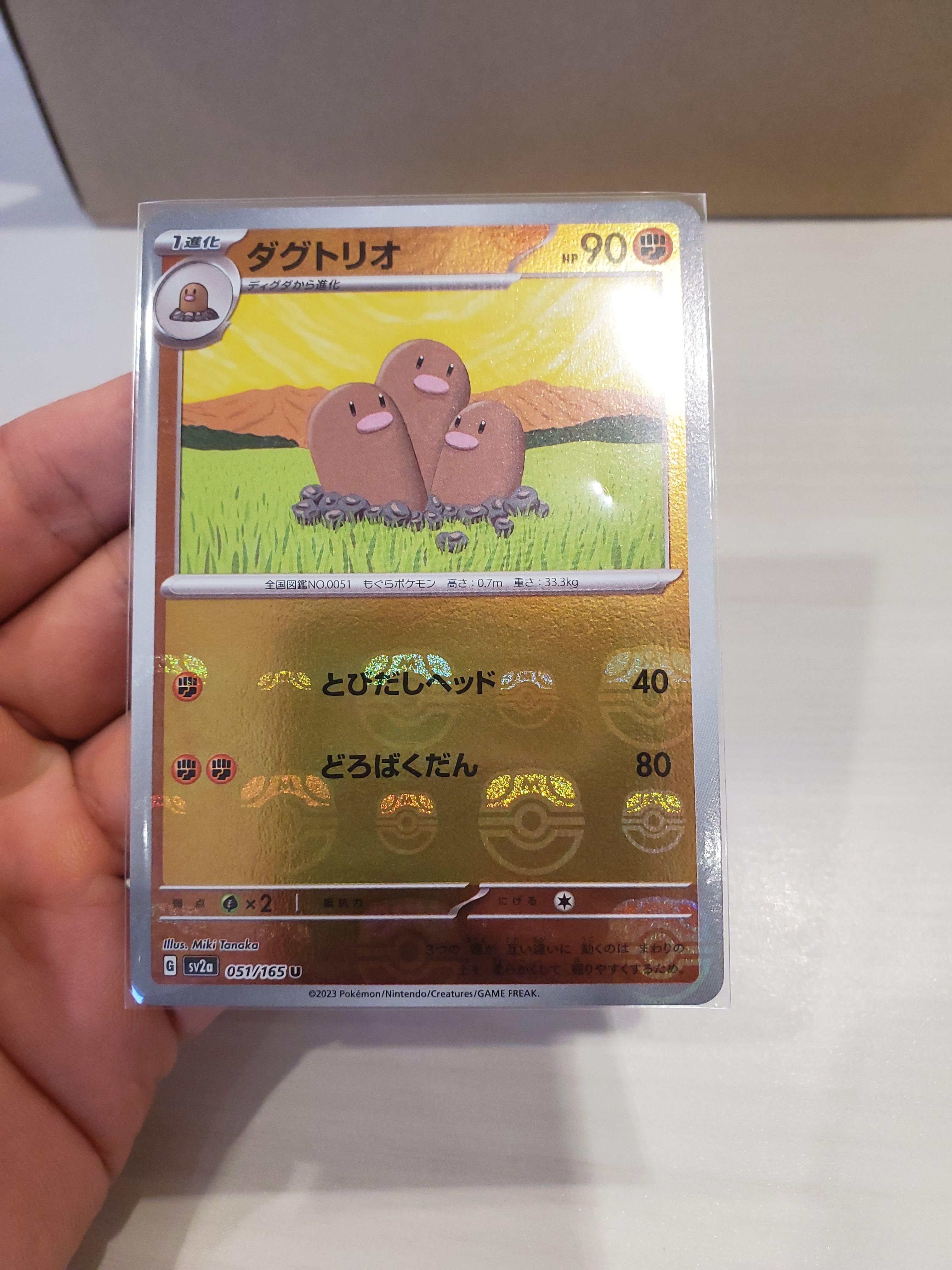 ダグトリオ U: マスターボールミラー[SV2a 051/165](強化拡張パック「ポケモンカード151」)