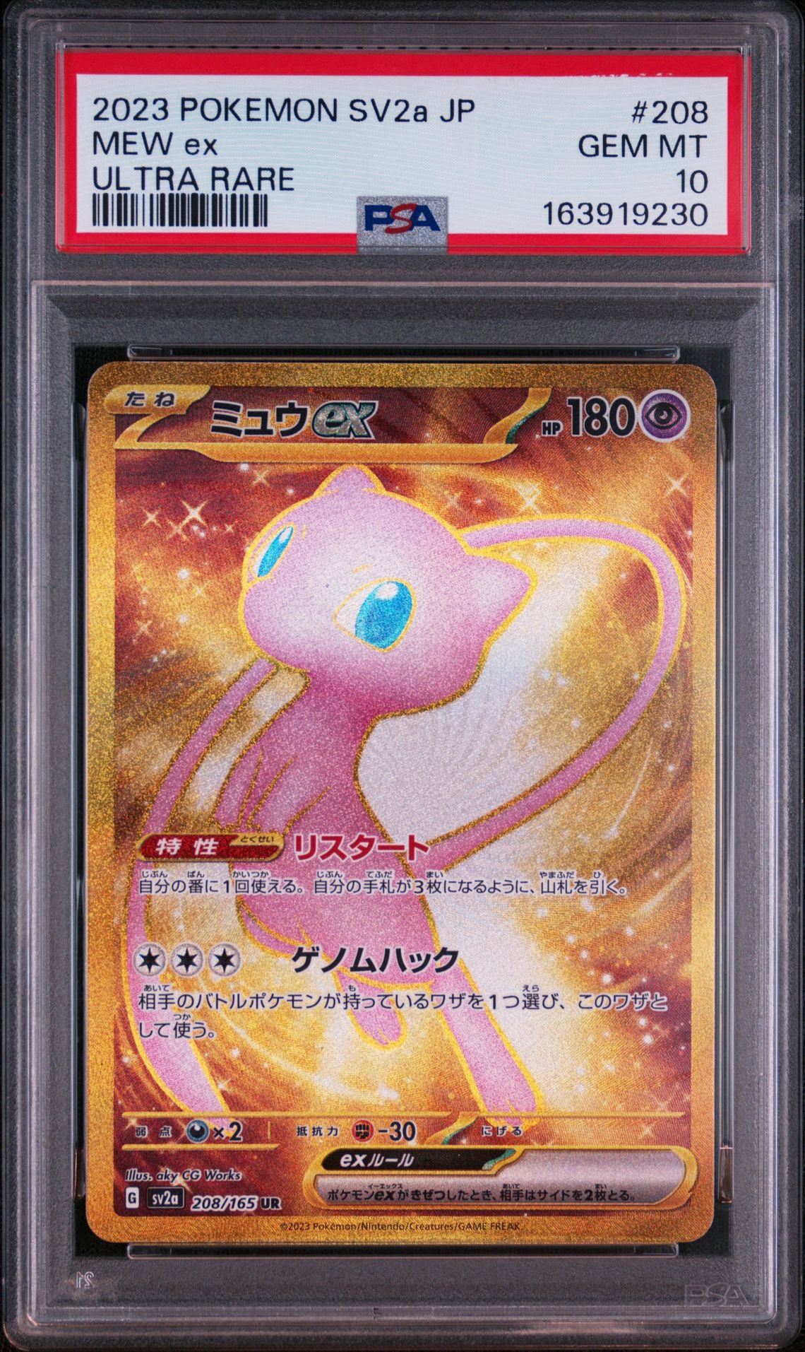 ミュウex UR[SV2a 208/165](強化拡張パック「ポケモンカード151」)通販