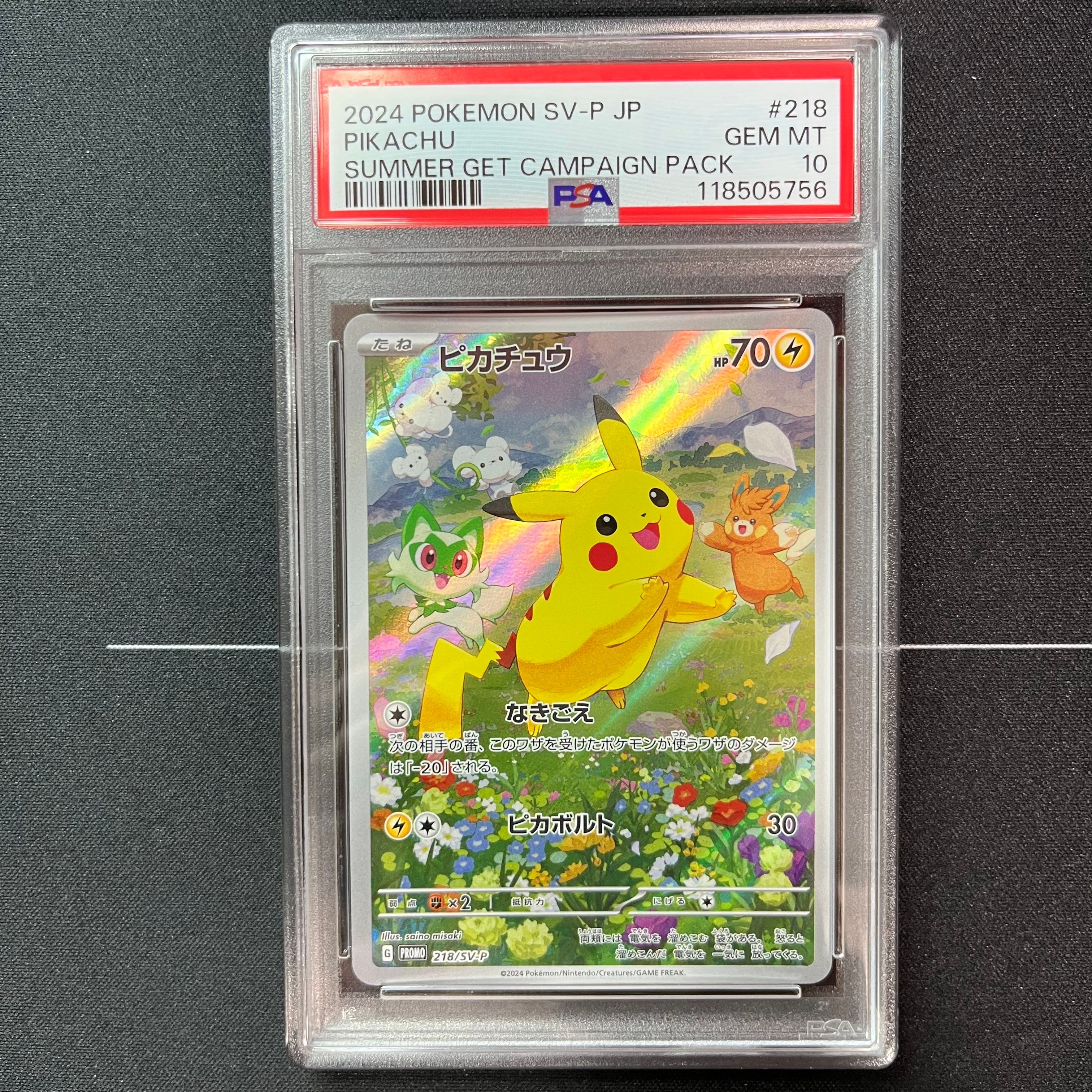 ピカチュウ P [SV-P 218](プロモカードパック「ポケカの夏がキタ!プロモカードGetキャンペーン!」)