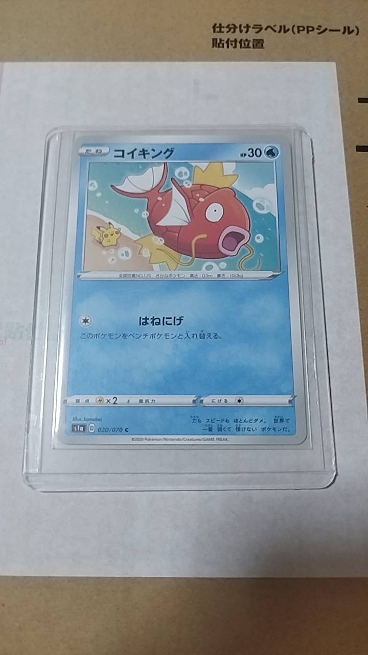 PSA10】コイキング C[S1a 020/070](強化拡張パック「VMAXライジング