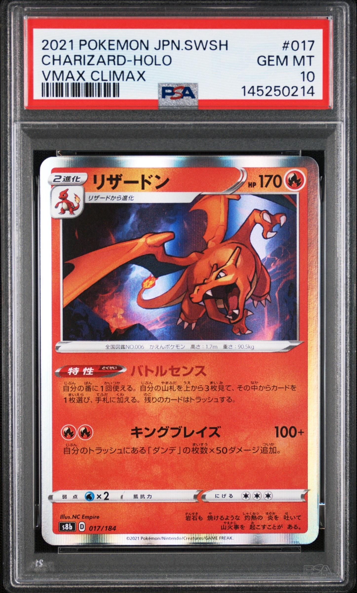PSA10】リザードン [s8b 017/184](ハイクラスパック「VMAX