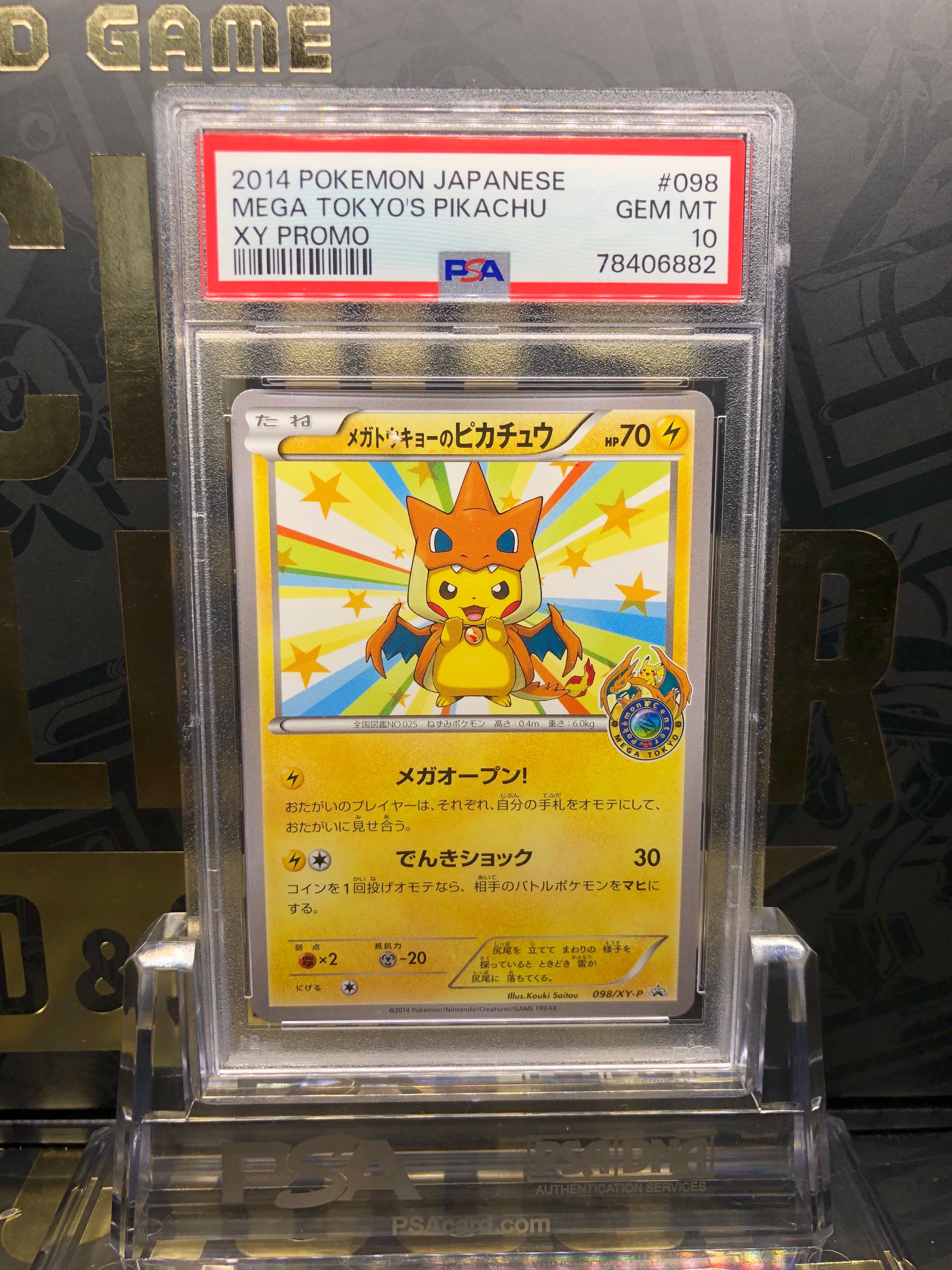 メガトウキョーのピカチュウ: プロモ[XY-P 098/XY-P](プロモーションカード「XY-P」)