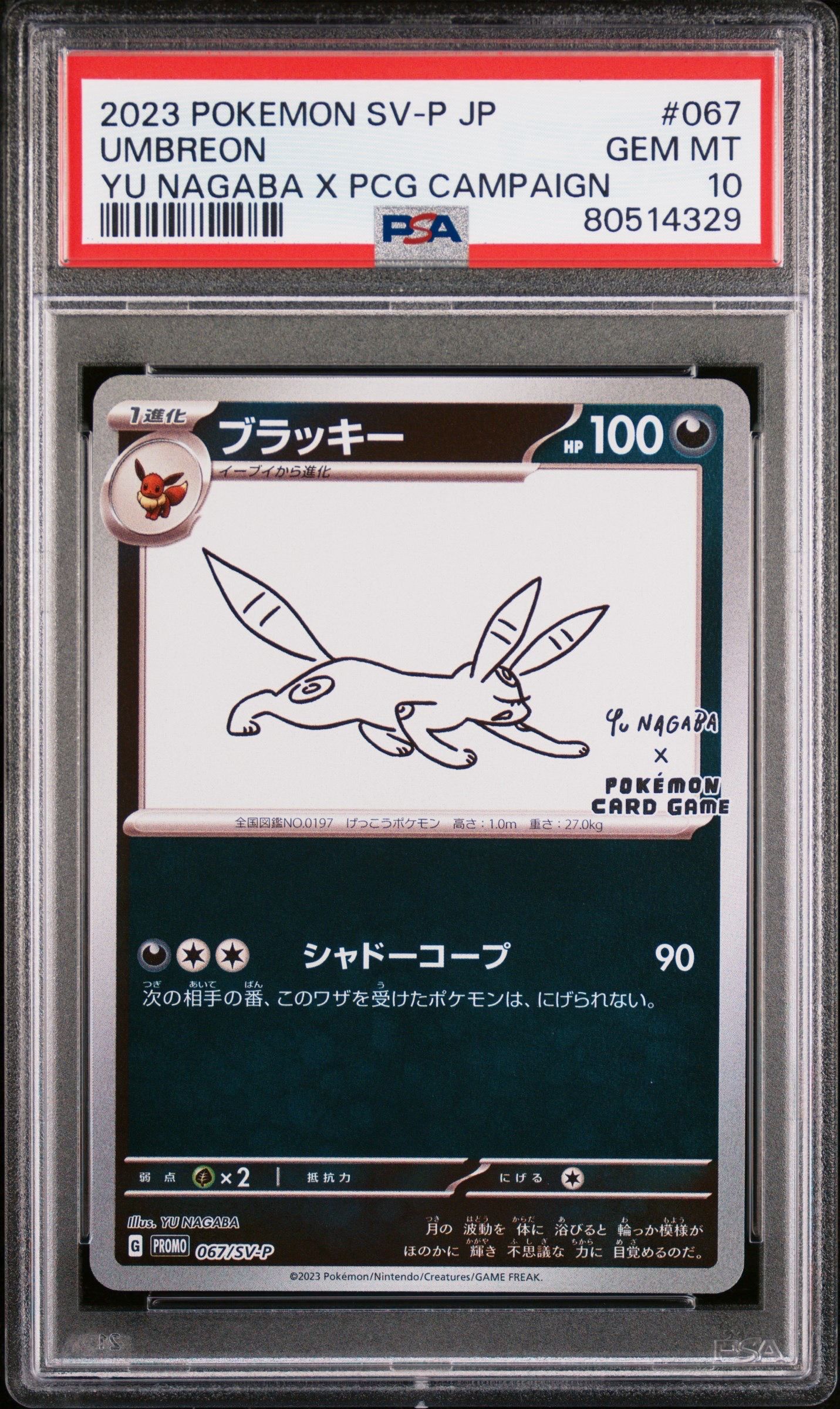 ブラッキー: プロモ (ナガバブラッキー) [SV-P 067](「YU NAGABA×ポケモンカードゲーム」プロモーションカード「SV-P」)