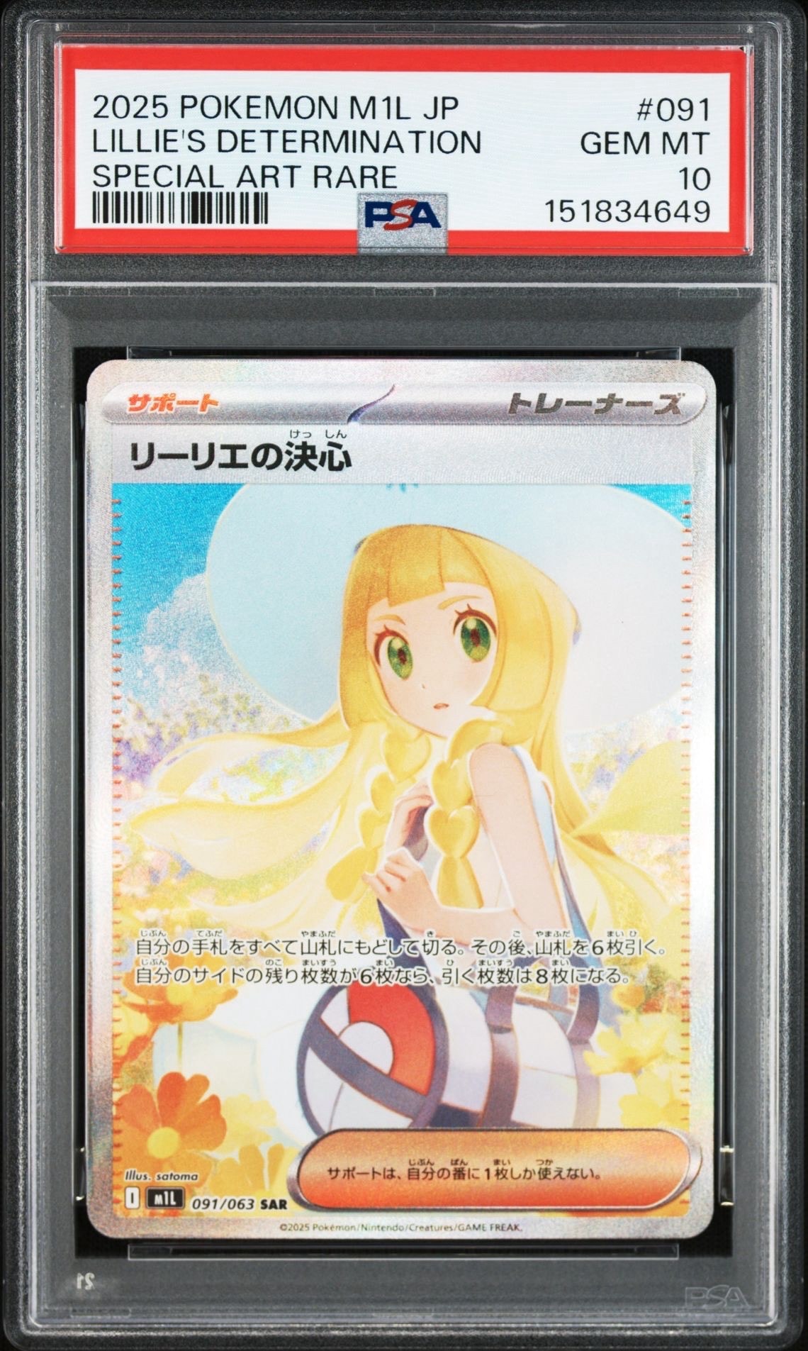 リーリエの決心 SAR [M1L 091/063](拡張パック「メガブレイブ」)