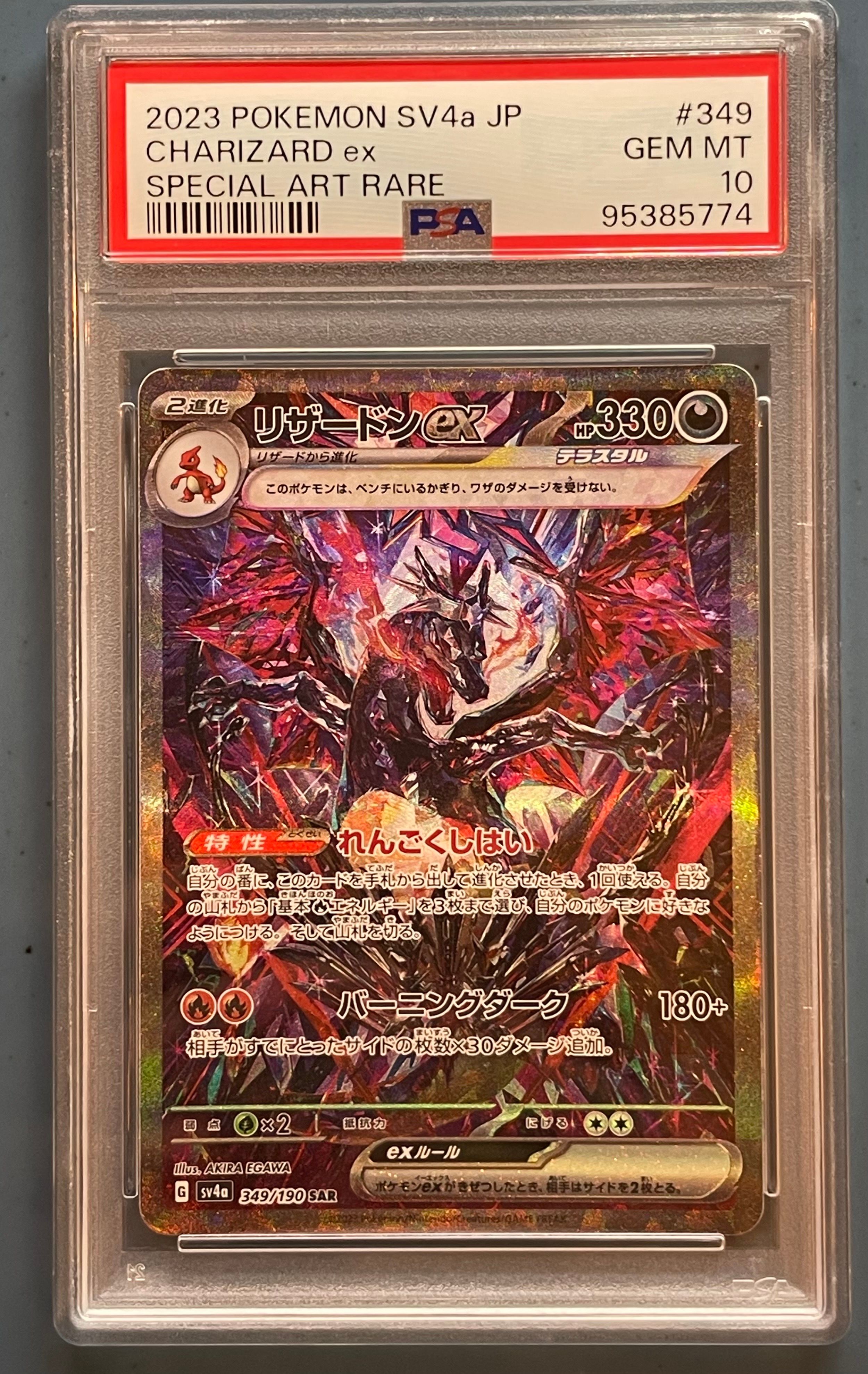 リザードンex SAR [SV4a 349/190](ハイクラスパック「シャイニートレジャーex」)