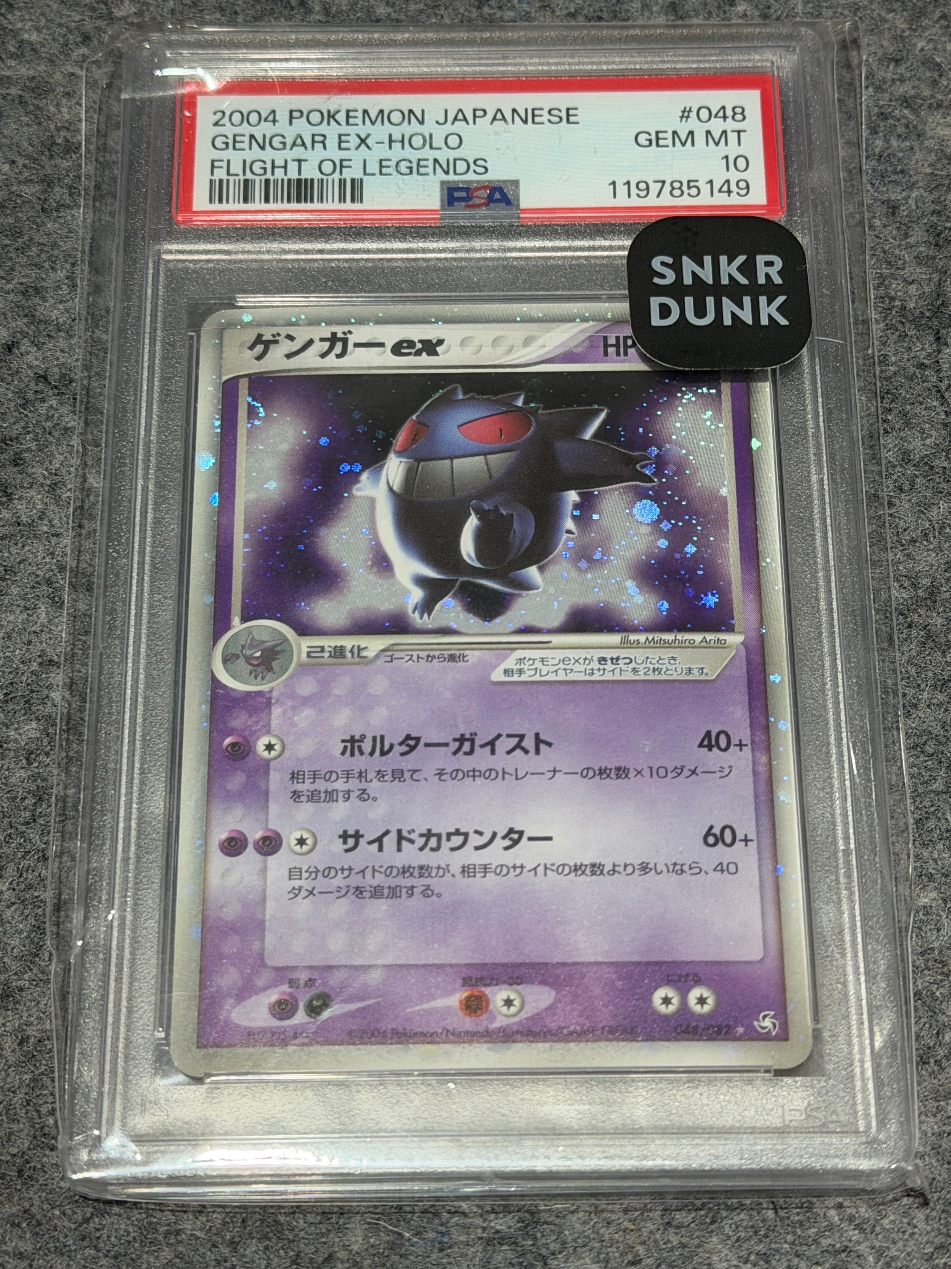 ゲンガーex 048/082 1ed 伝説の飛翔 美品】ゲンガーex 048/082 1ed 伝説の飛翔 - メルカリ