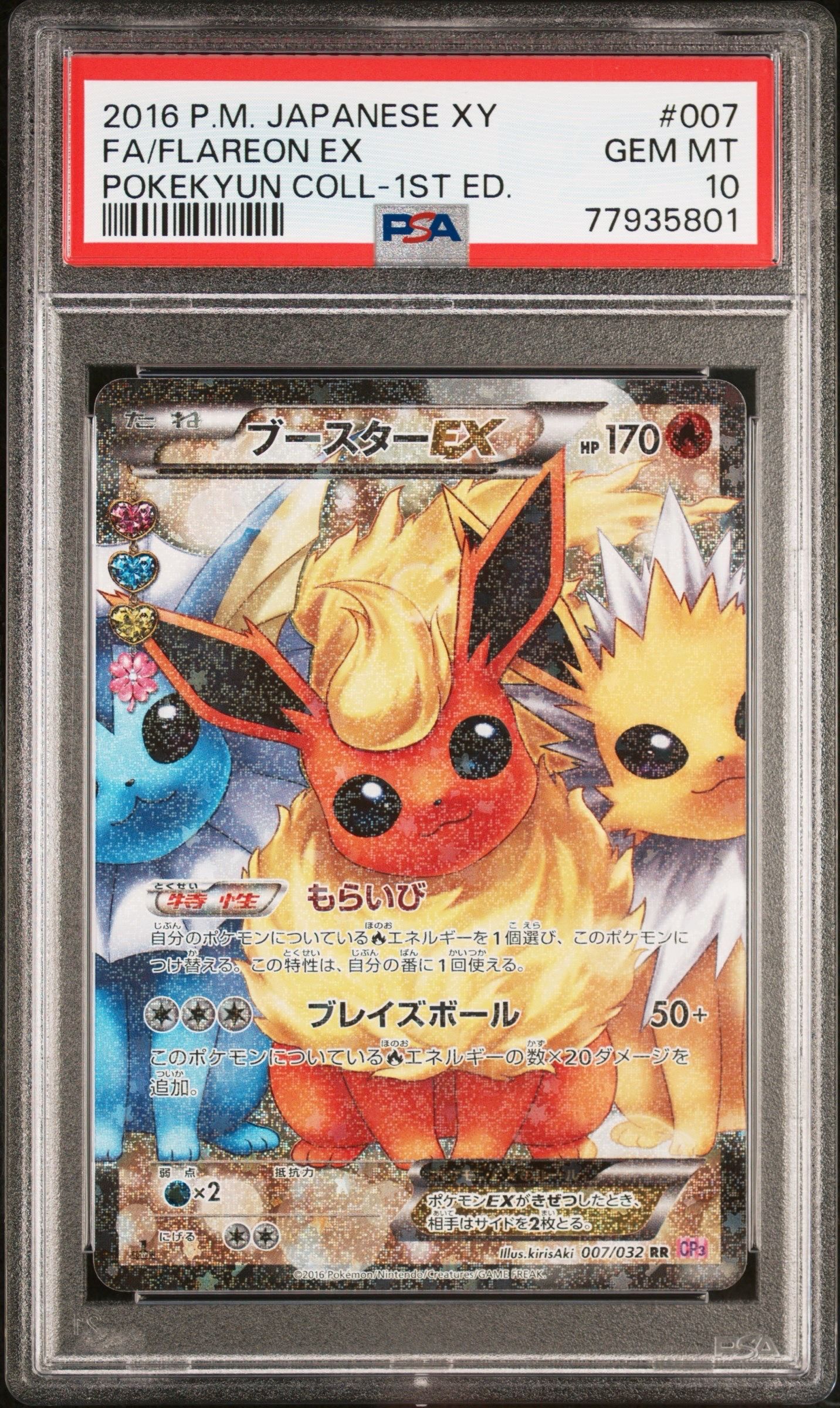 ブースターEX RR :1ED [CP3 007/032](コンセプトパック「ポケキュンコレクション」)