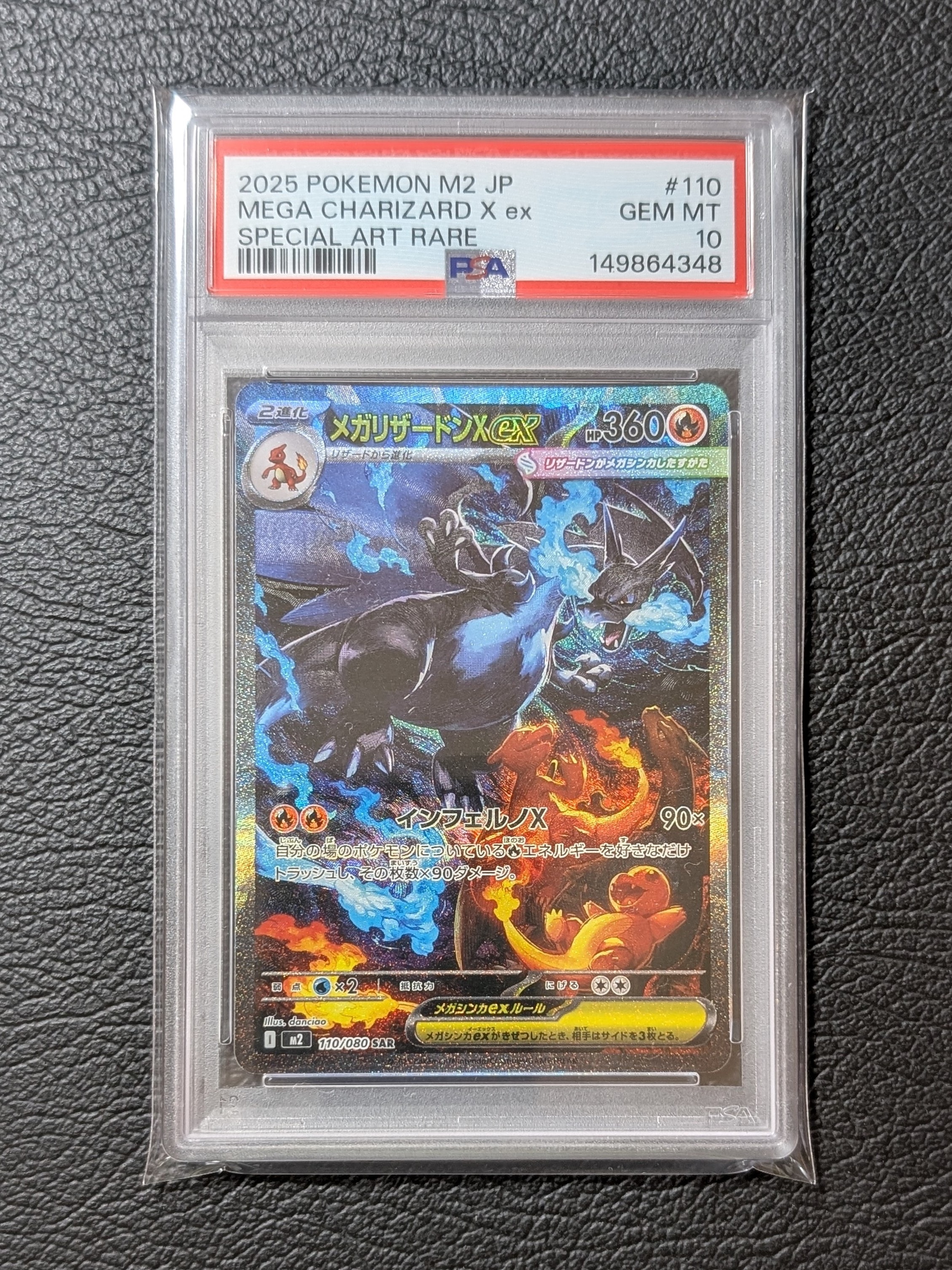 メガリザードンXex SAR [M2 110/080](拡張パック「インフェルノX」)