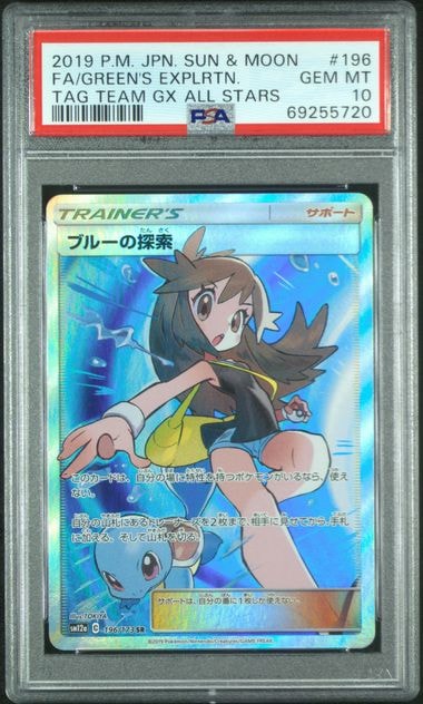 ブルーの探索 SR[SM12a 196/173](ハイクラスパック「TAG TEAM GX