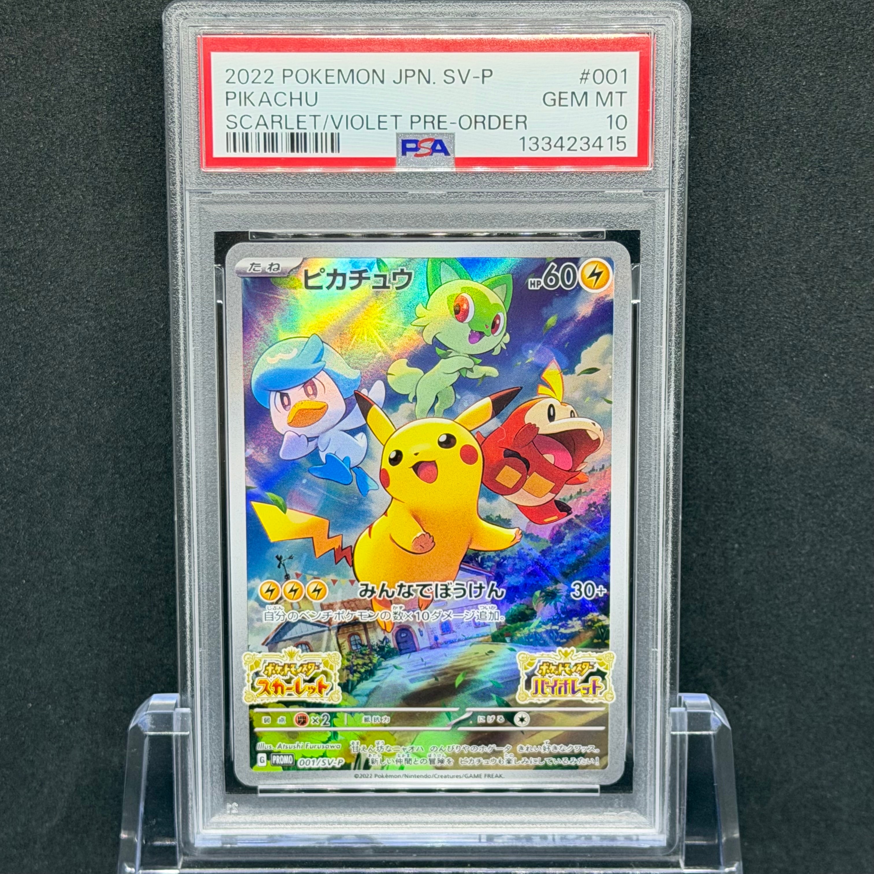 ピカチュウ: プロモ [001/SV-P](プロモーションカード「SV-P」)