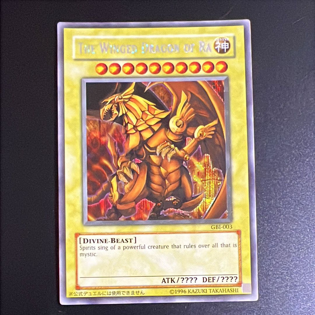 The Winged Dragon of Ra SE [GBI-003](遊戯王デュエルモンスターズインターナショナル ワールドワイドエディション)