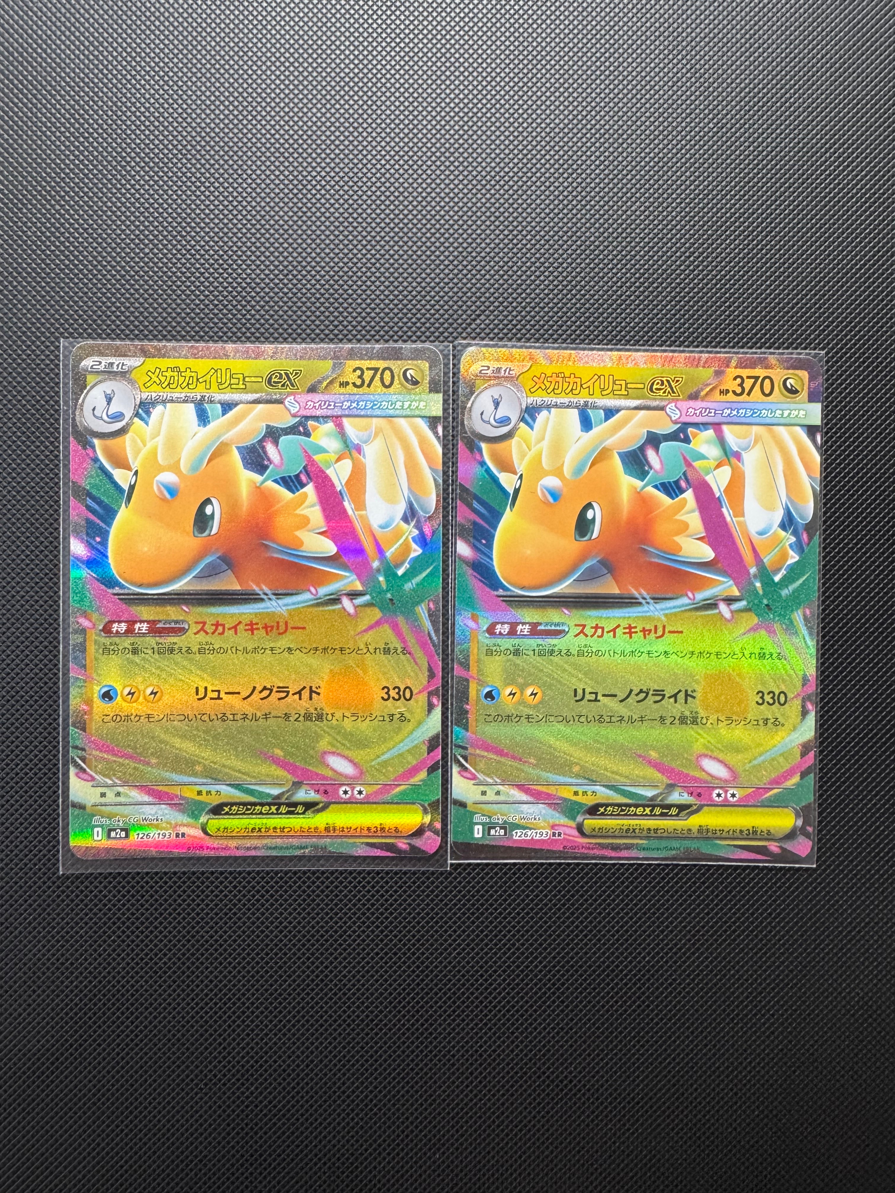 メガカイリューex RR [M2a 126/193](ハイクラスパック「MEGAドリームex