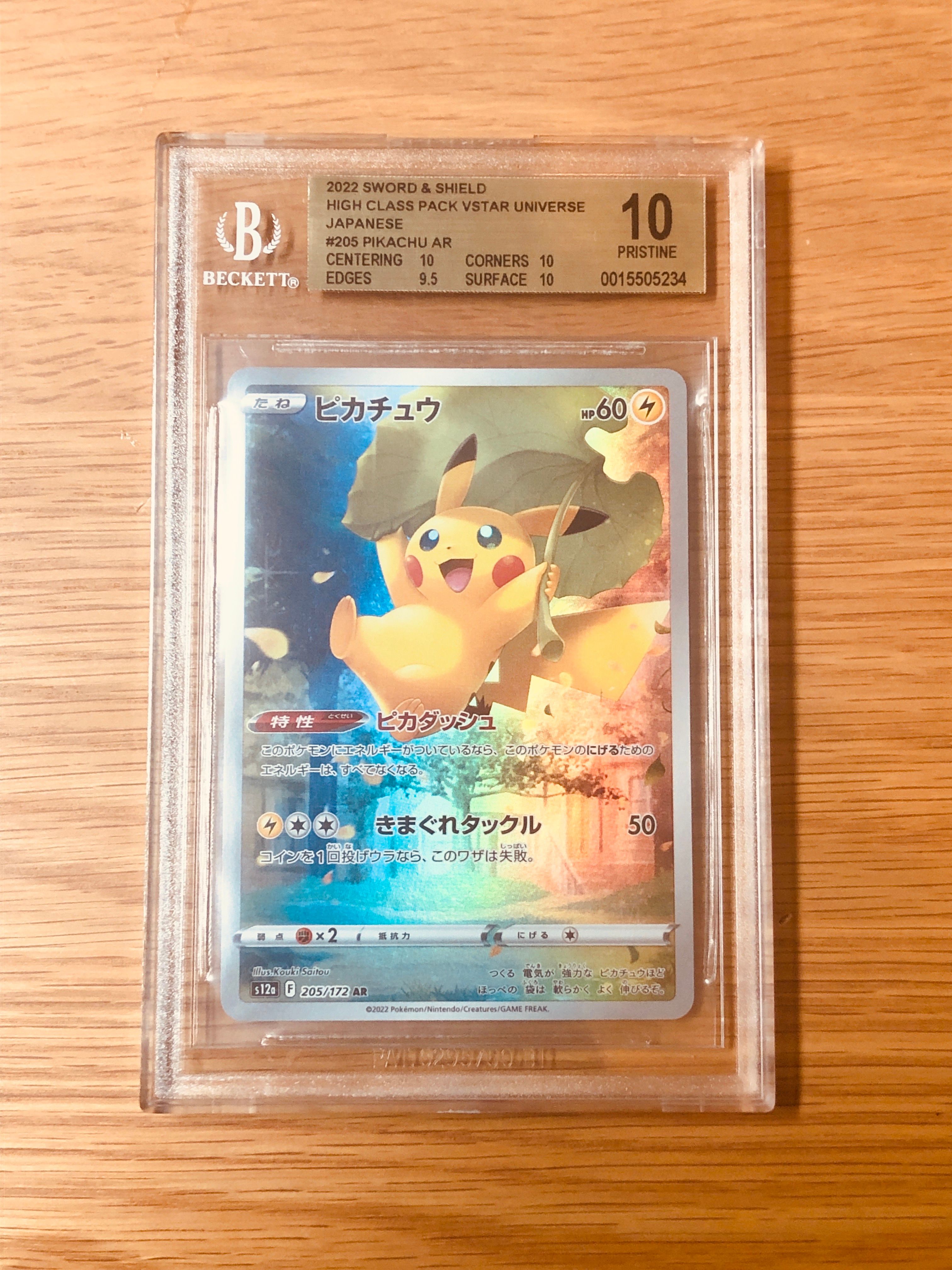 ピカチュウ AR[s12a 205/172](ハイクラスパック「VSTARユニバース」)