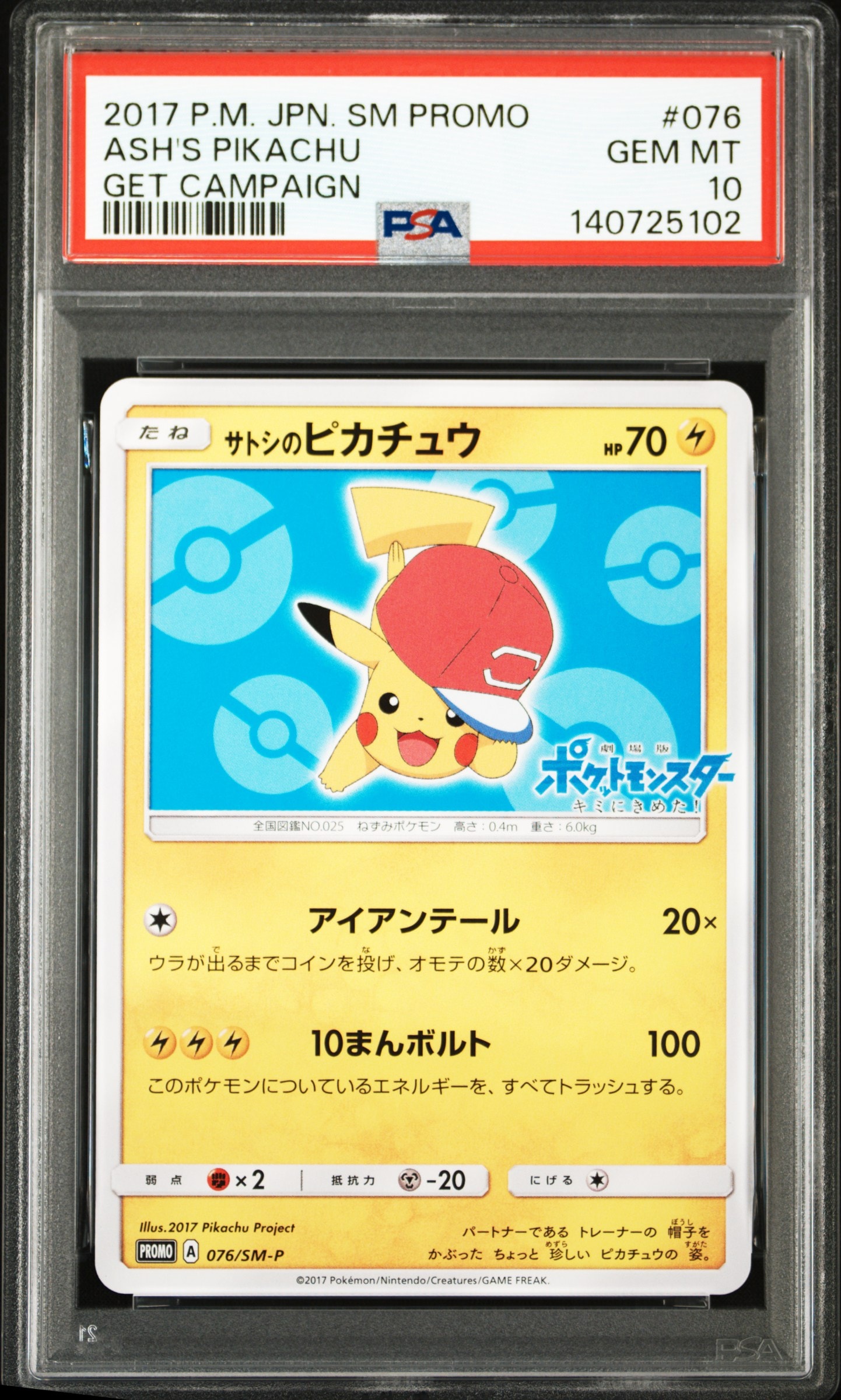 PSA10】サトシのピカチュウ: プロモ[SM-P 076](プロモーションカード