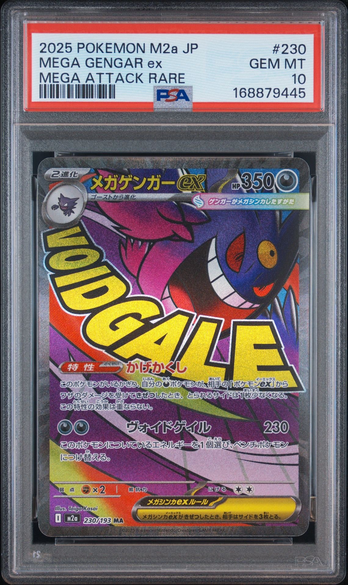メガゲンガーex MA [M2a 230/193](ハイクラスパック「MEGAドリームex」)