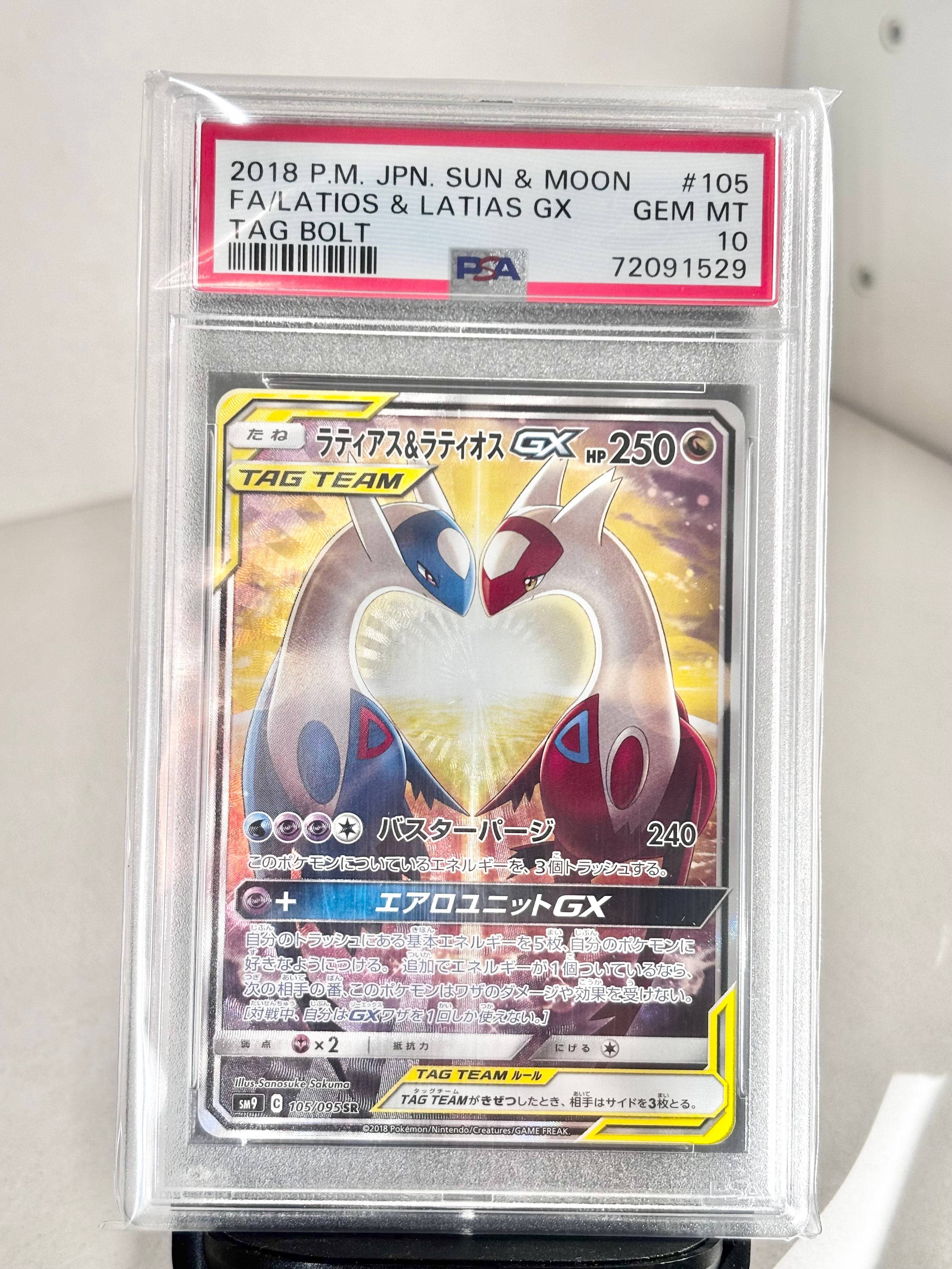 ラティアス&ラティオスGX SR: SA (ラティラティGX) [SM9 105/095](拡張パック「タッグボルト」)