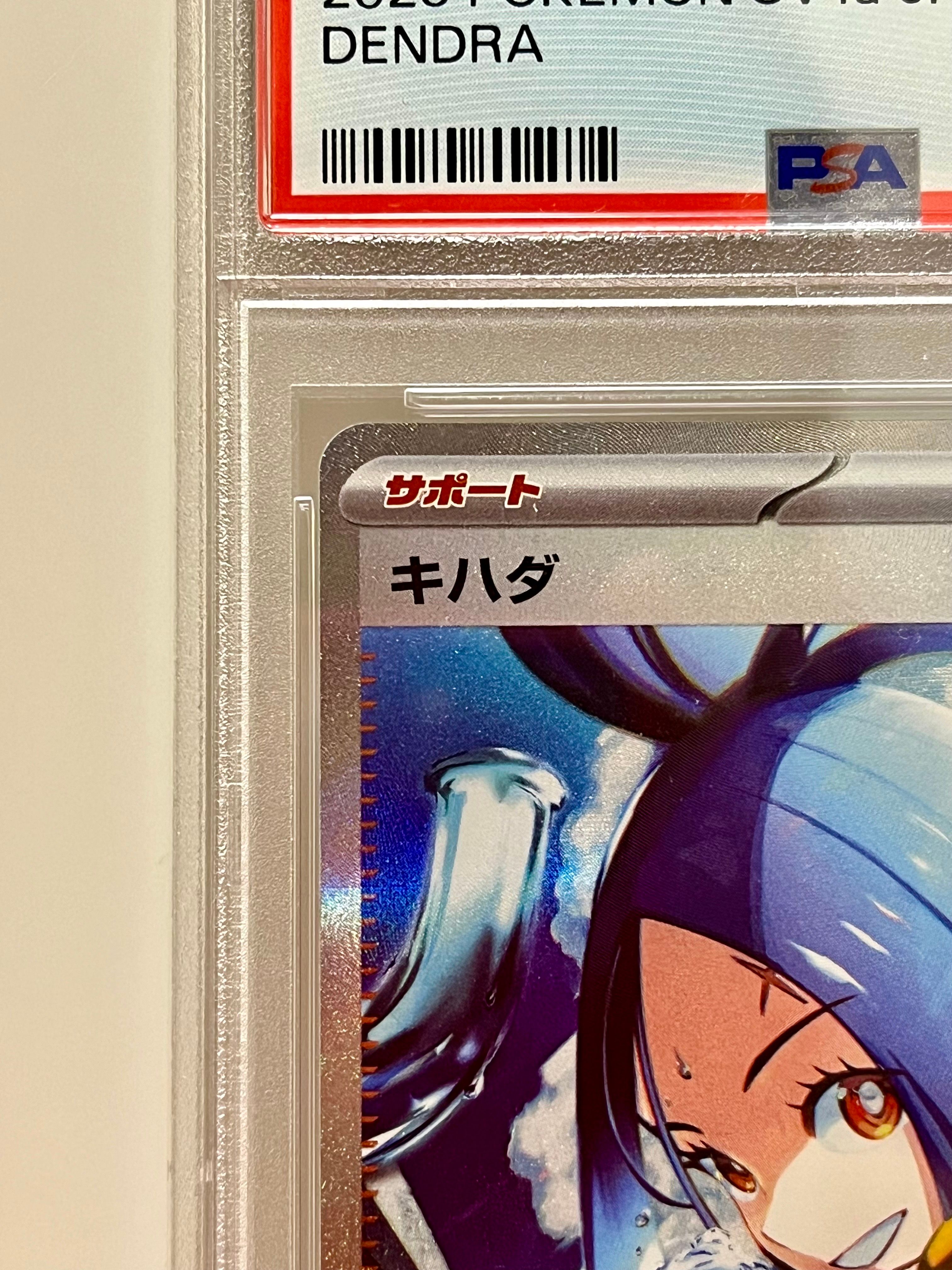 キハダ SAR[SV1a 099/073](スカーレット＆バイオレット 拡張