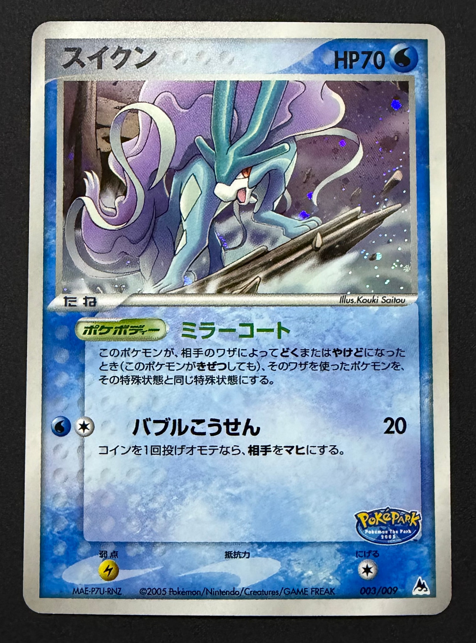 PSA10】スイクン [PCG 003/009](ポケパークプレミアムファイル「ブルー