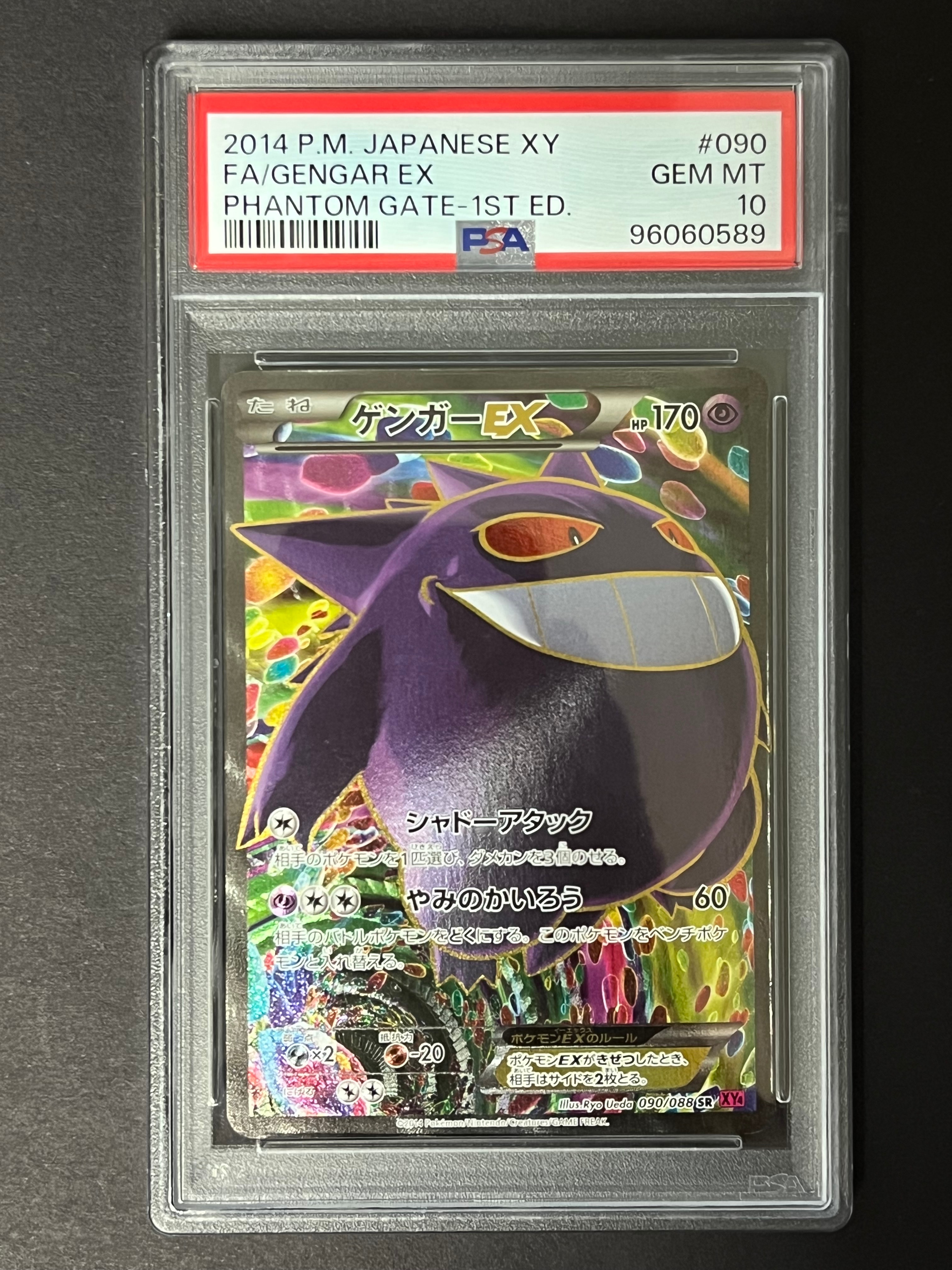 PSA10】ゲンガーEX SR :1ED [XY4 090/088](拡張パック「ファントム