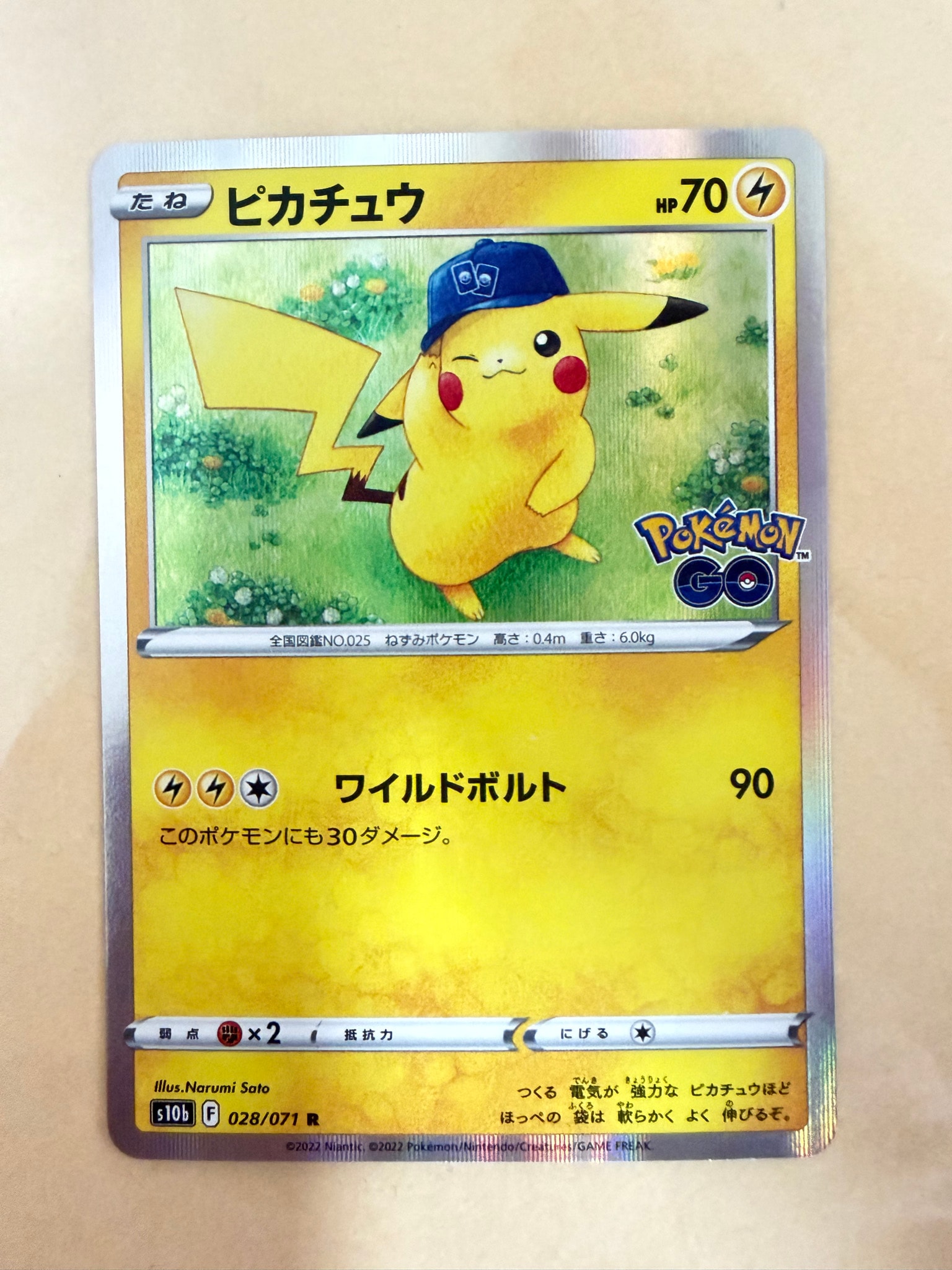 ピカチュウ R[s10b 028/071](強化拡張パック「Pokemon GO」)通販・買取