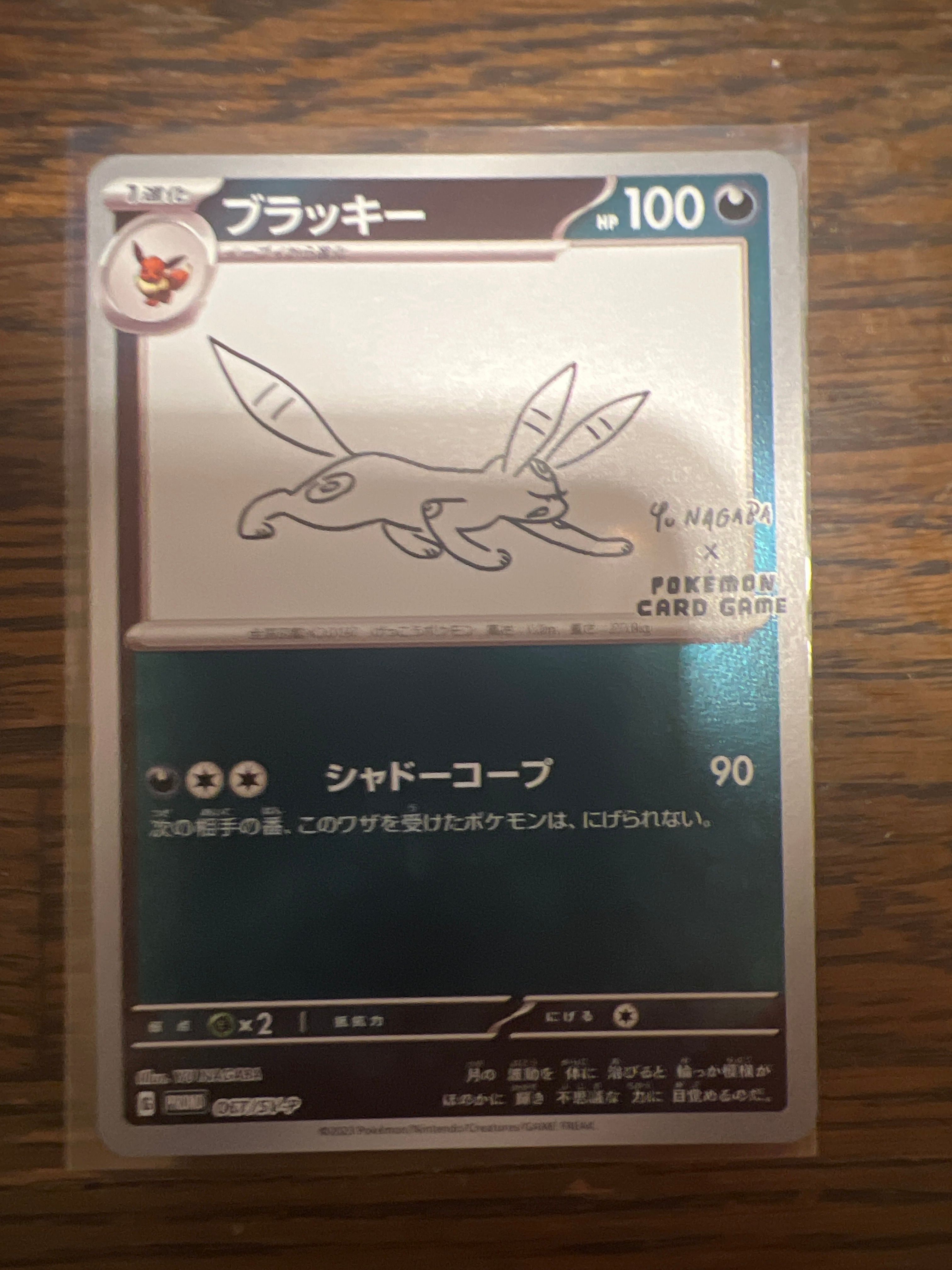 ブラッキー: プロモ (ナガバブラッキー) [SV-P 067](「YU NAGABA×ポケモンカードゲーム」プロモーションカード「SV-P」)