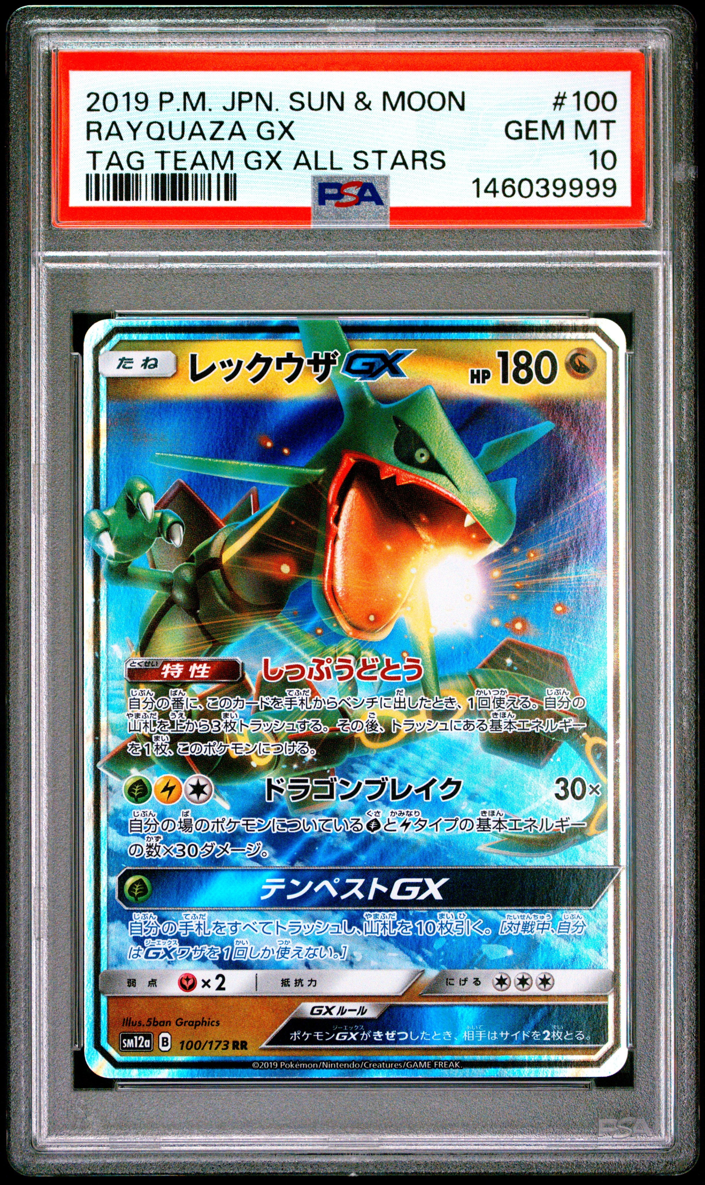 Rayquaza GX RR [SM12a 100/173](High Class Pack "TAG TEAM GX Tag All Stars")