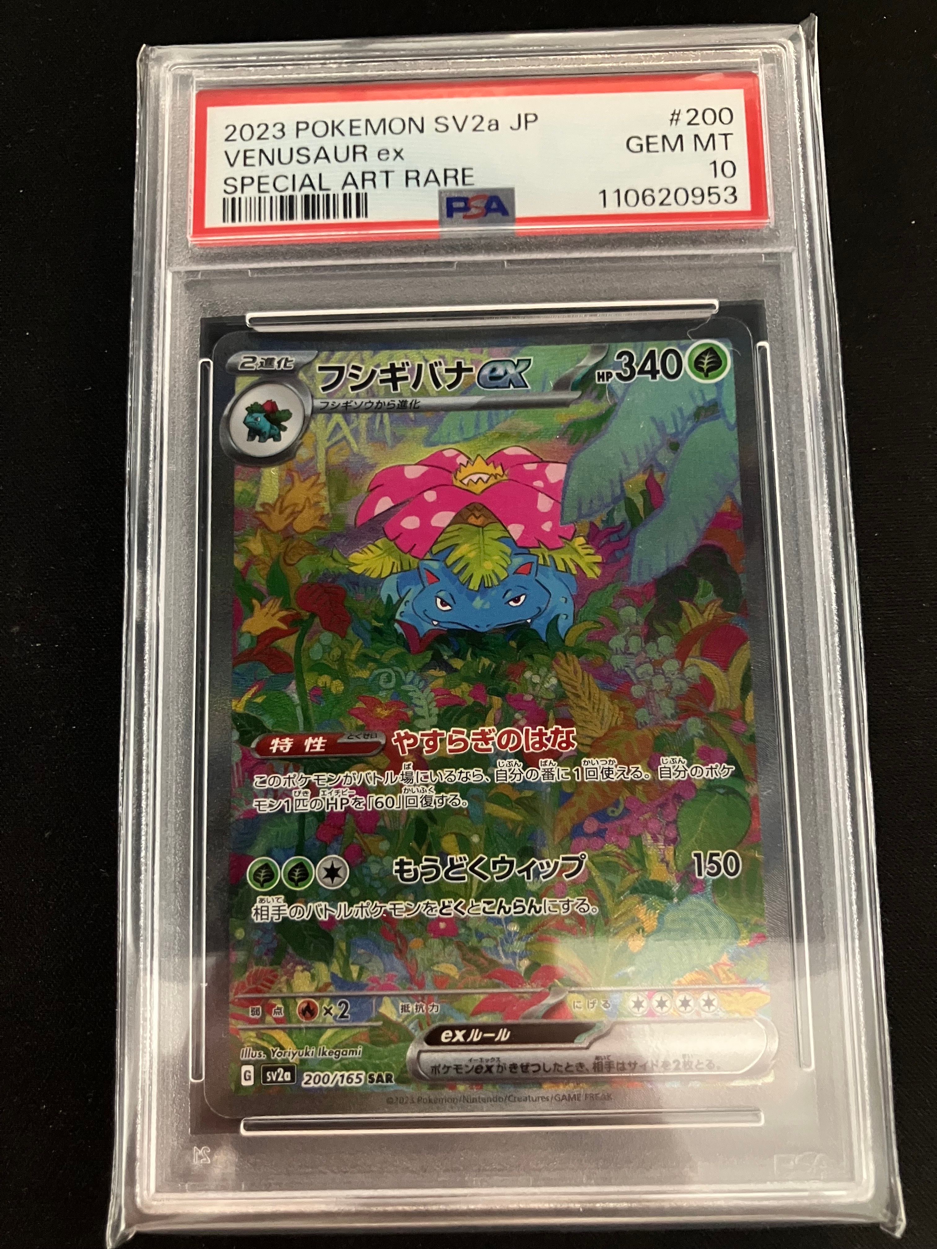 フシギバナex SAR[SV2a 200/165](強化拡張パック「ポケモンカード151」)