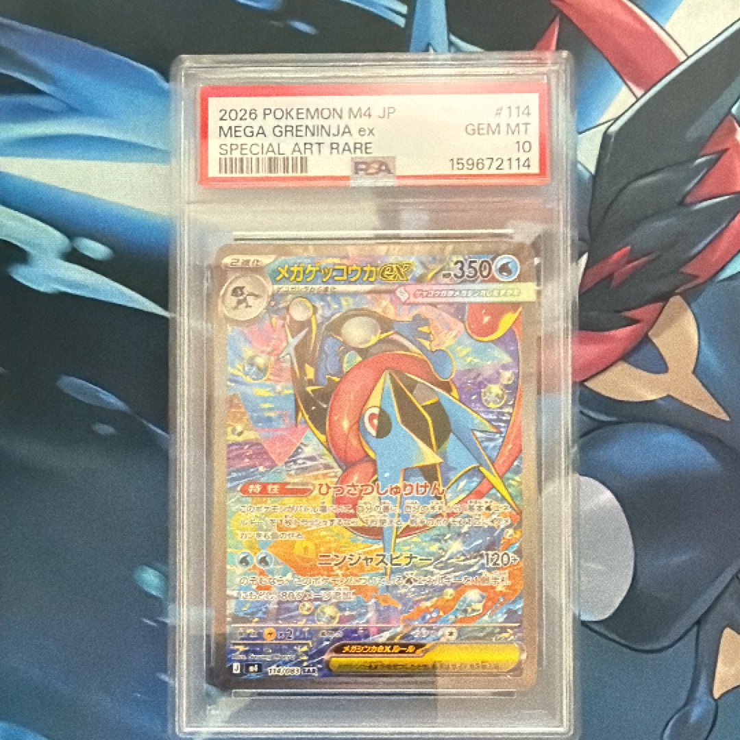 メガゲッコウガex SAR [M4 114/083](拡張パック「ニンジャスピナー」)
