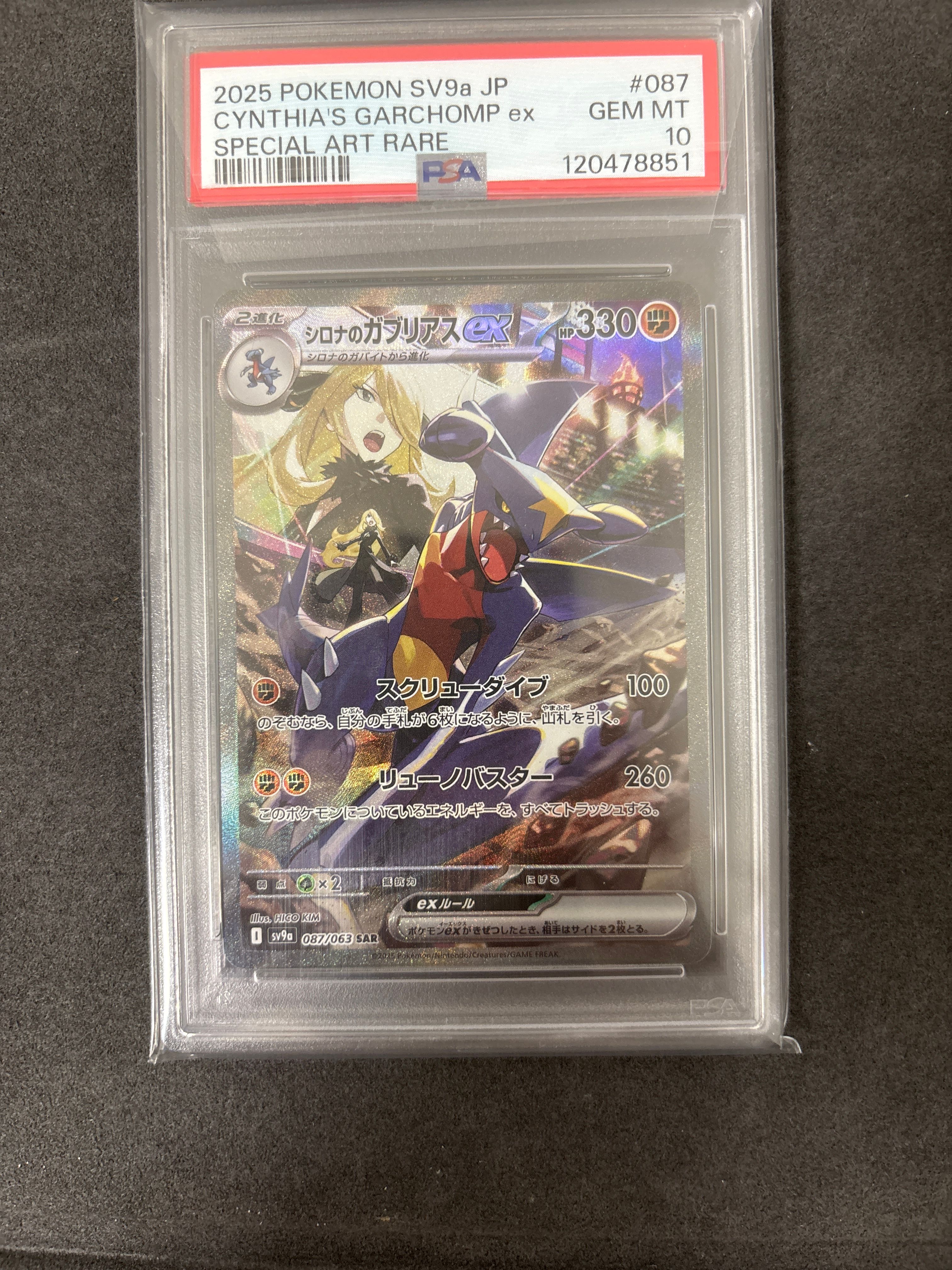 シロナのガブリアスex SAR [SV9a 087/063](強化拡張パック「熱風のアリーナ」)