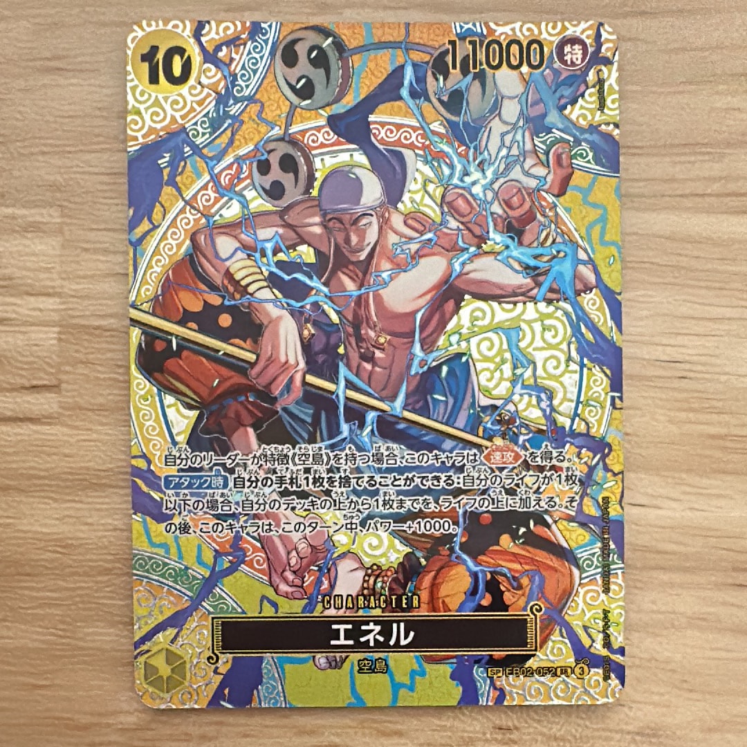 エネル SR-SPC [EB02-052](ブースターパック「神の島の冒険」)