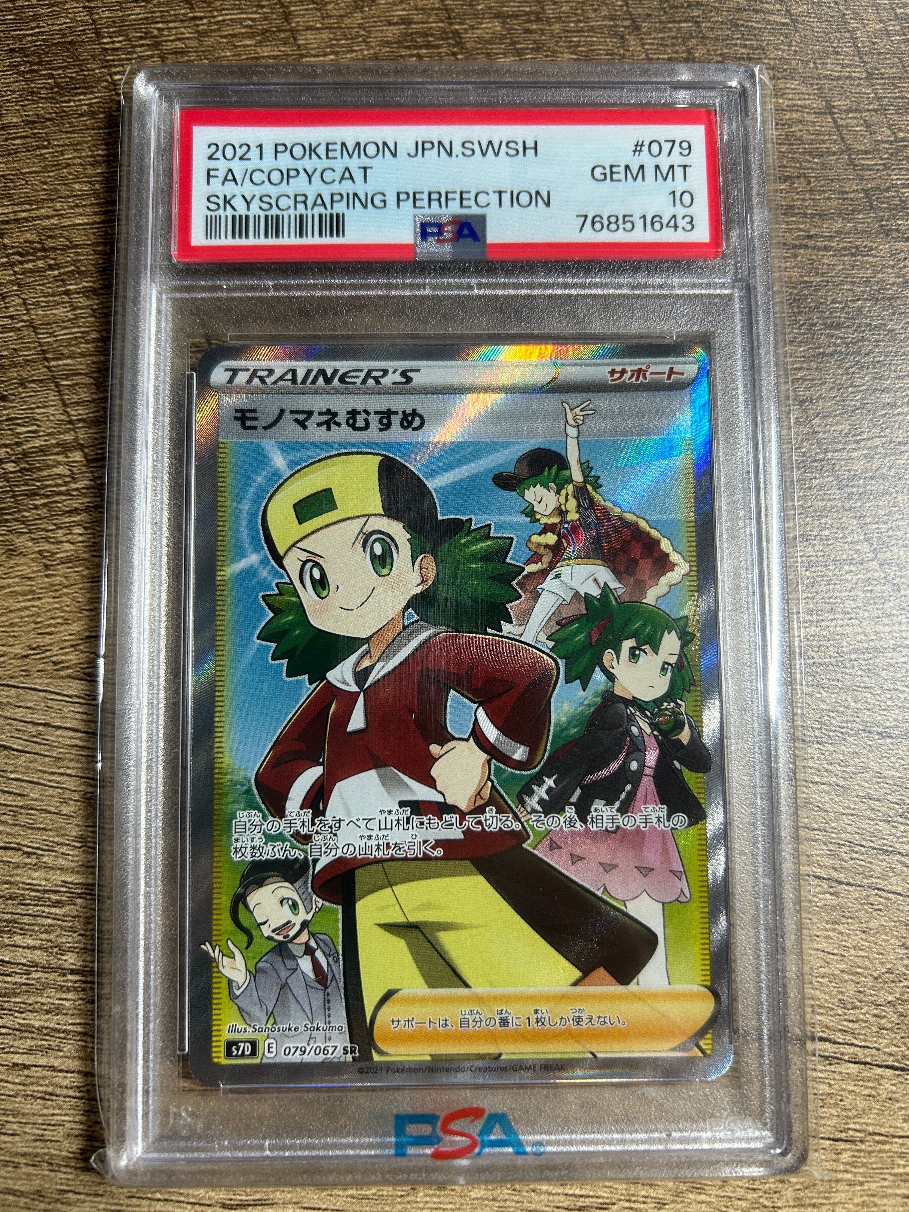 Copycat SR[S7D 079/067](Expansion Pack"Skyscraping Perfection")