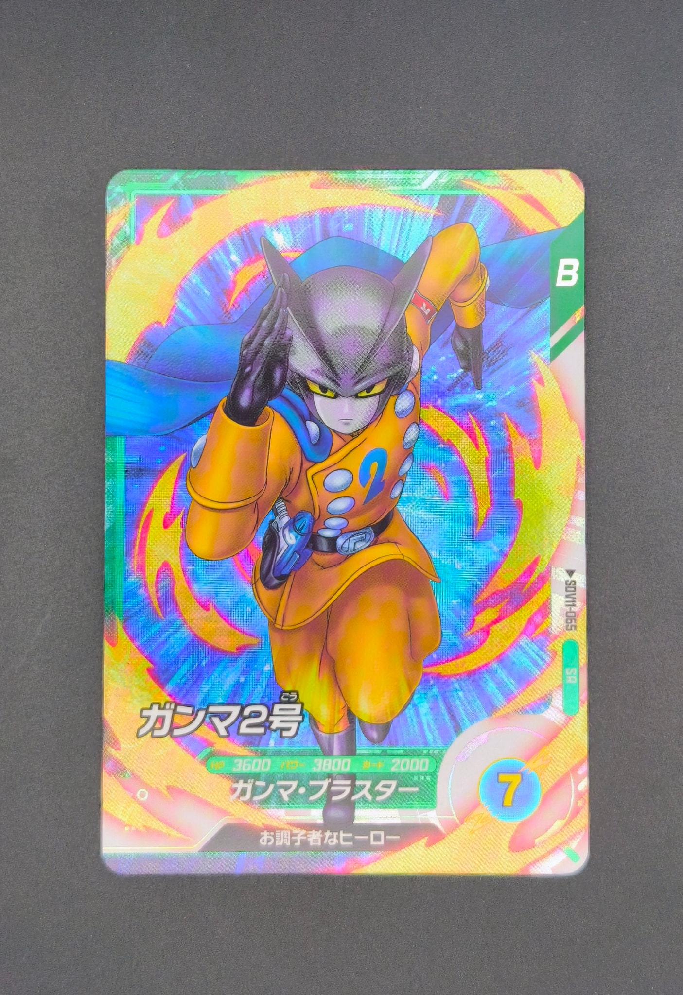 ガンマ2号 SR [SDV11-065](ドラゴンボールスーパーダイバーズ「11弾 超越の一撃」)