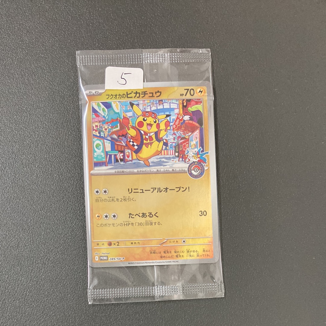 フクオカのピカチュウ P [SV-P 289](スペシャルBOX「ポケモンセンターフクオカ」)