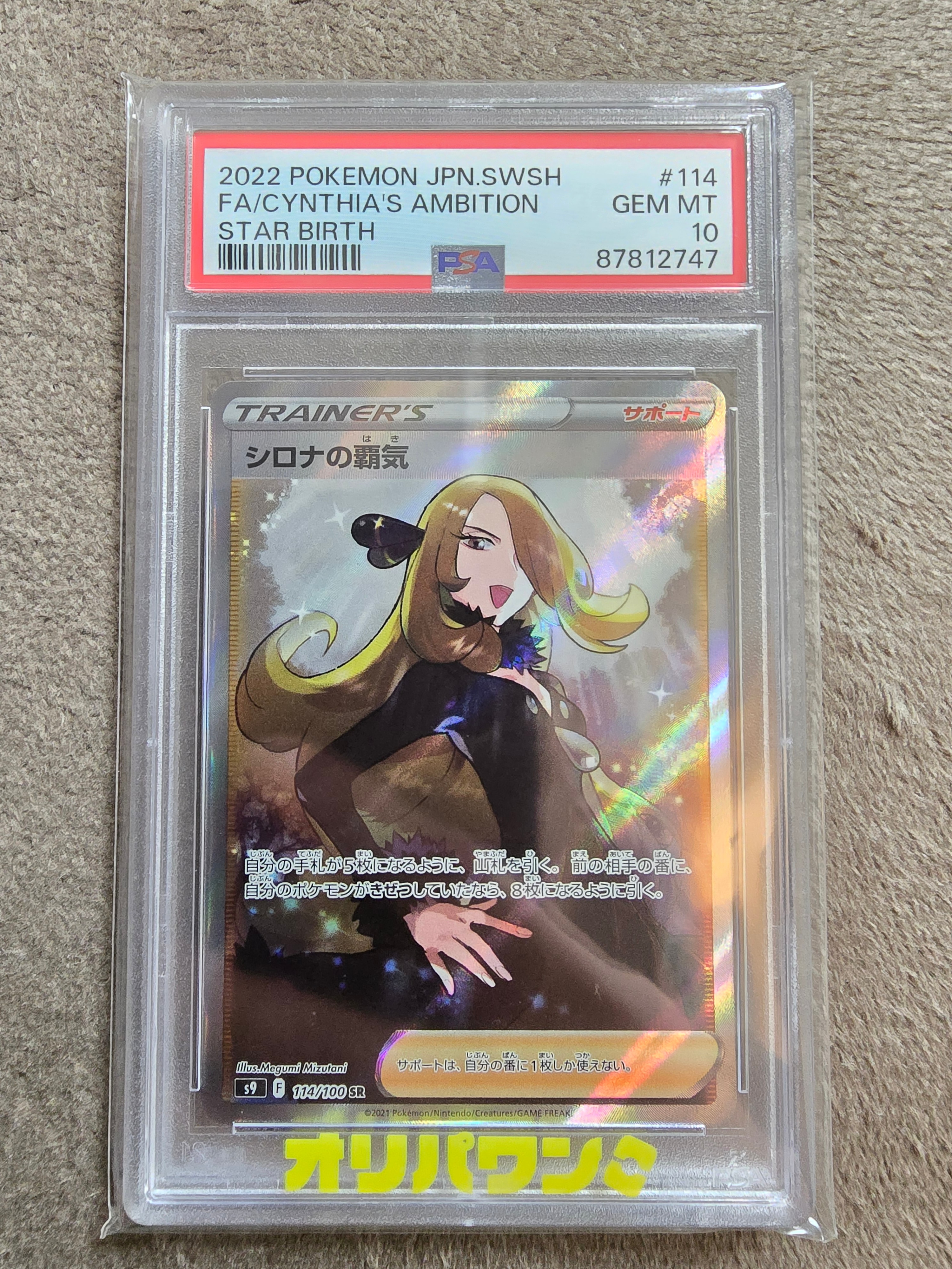 PSA10】シロナの覇気 SR[S9 114/100](拡張パック「スターバース」) 1枚