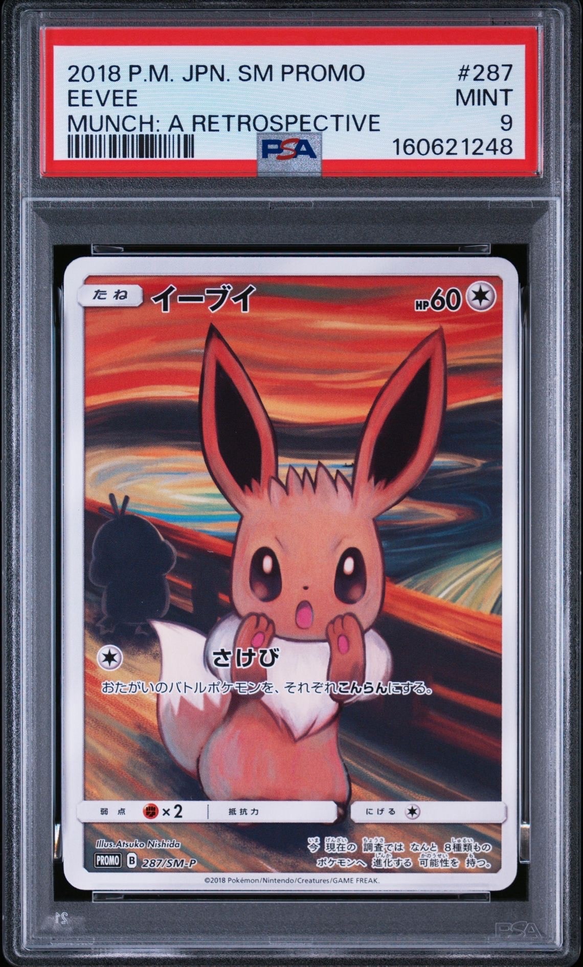 PSA8以下】イーブイ ムンク展: プロモ[SM-P 287](プロモーションカード