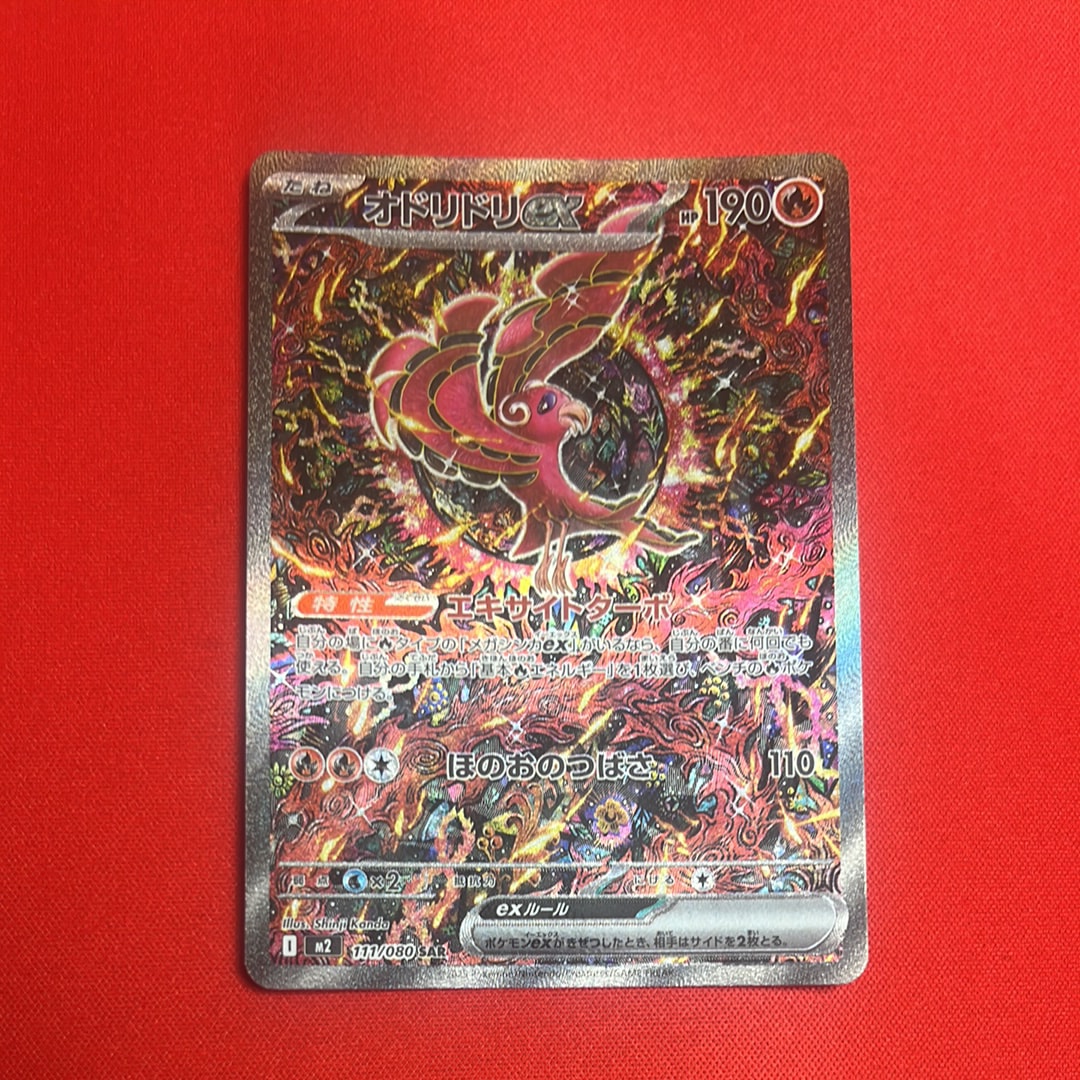 オドリドリex SAR [M2 111/080](拡張パック「インフェルノX」)