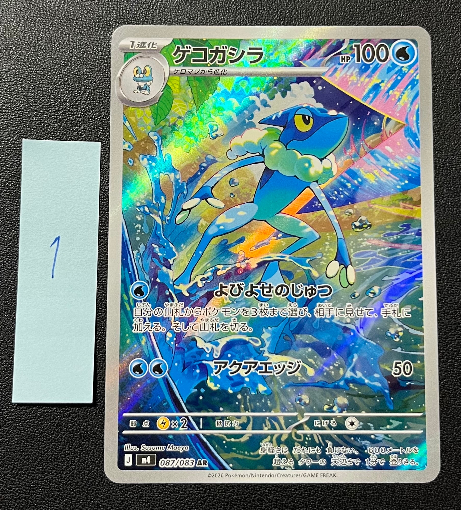 ゲコガシラ AR [M4 087/083](拡張パック「ニンジャスピナー」)