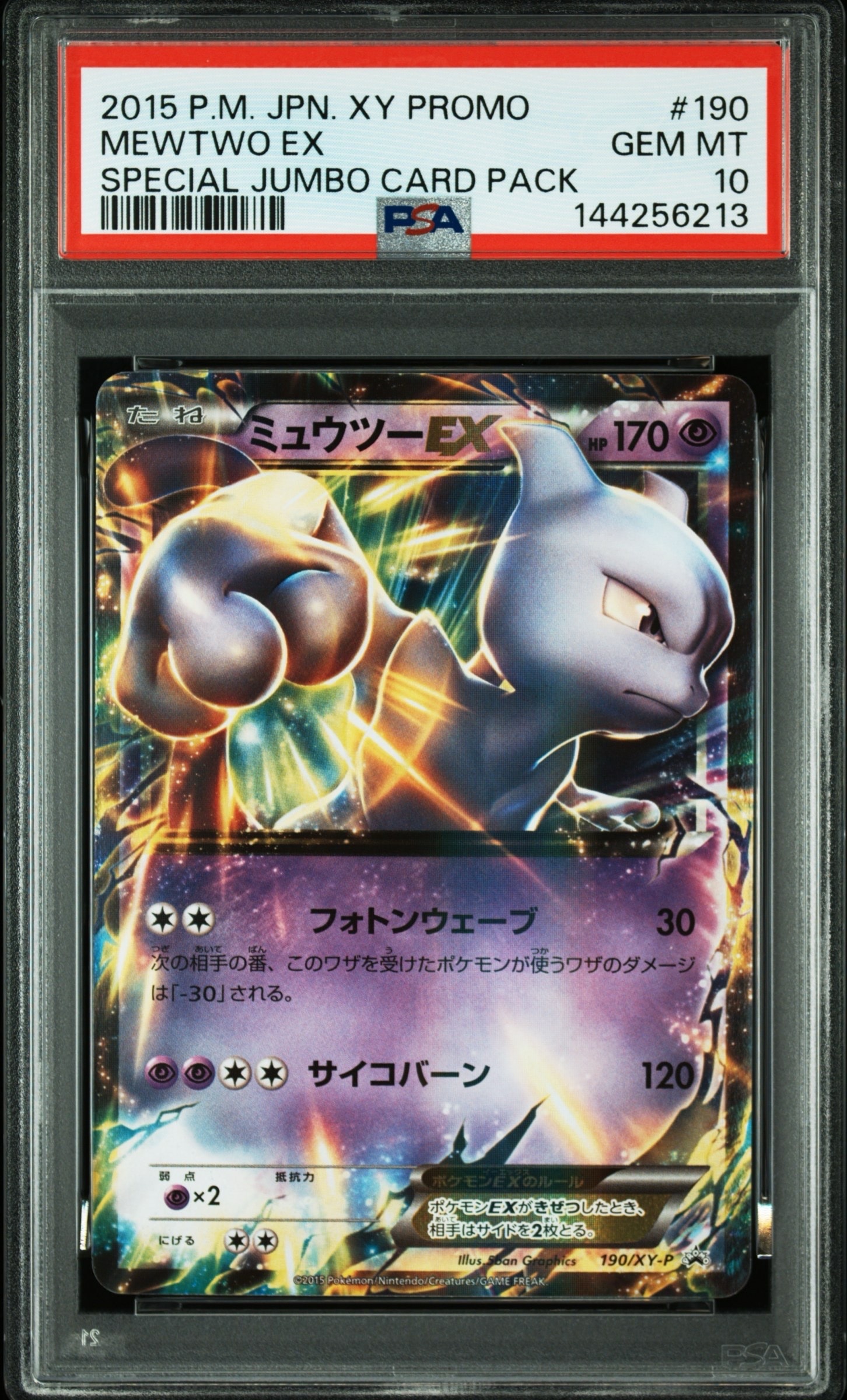 PSA10】ミュウツーEX P [XY-P 190](スペシャルジャンボカードセット「M