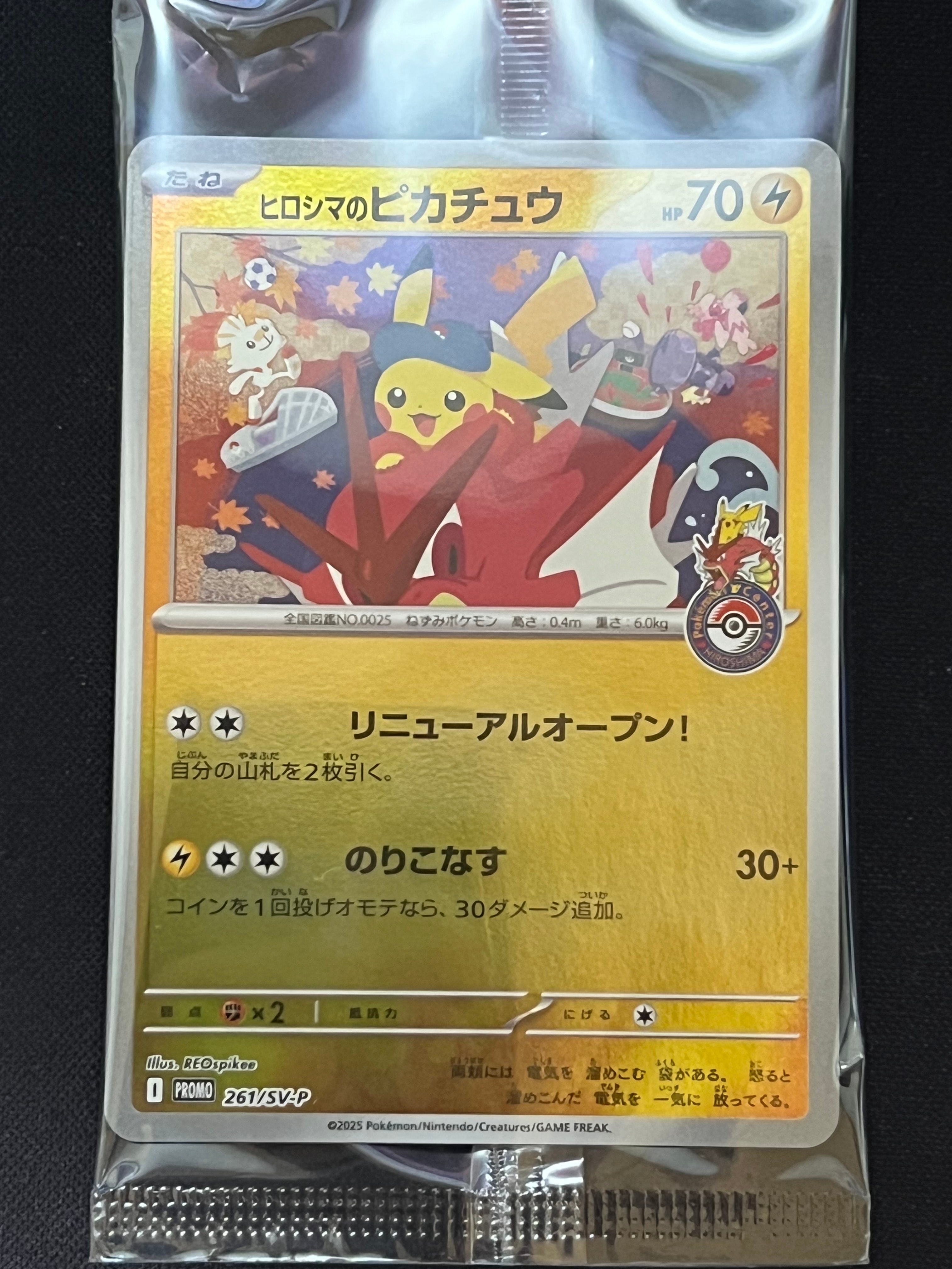 ヒロシマのピカチュウ P [SV-P 261](スペシャルBOX「ポケモンセンターヒロシマ」)