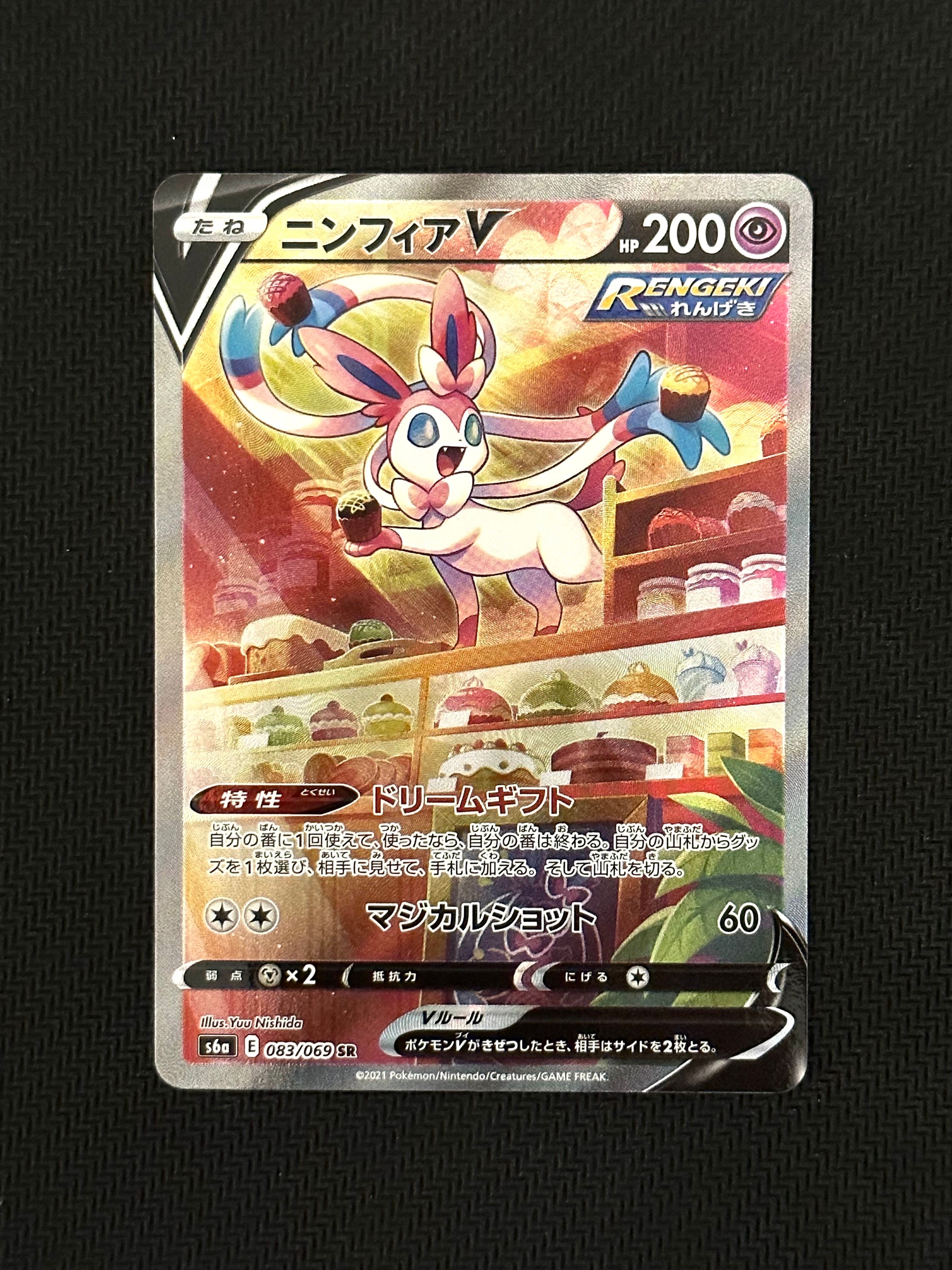 ニンフィアV SR: SA[S6a 083/069](強化拡張パック「イーブイヒーローズ」)