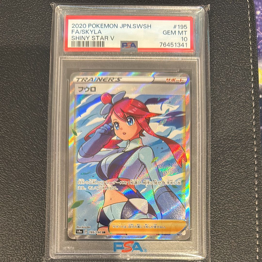 フウロ SR[S4a 195/190](ハイクラスパック「シャイニースターV」)