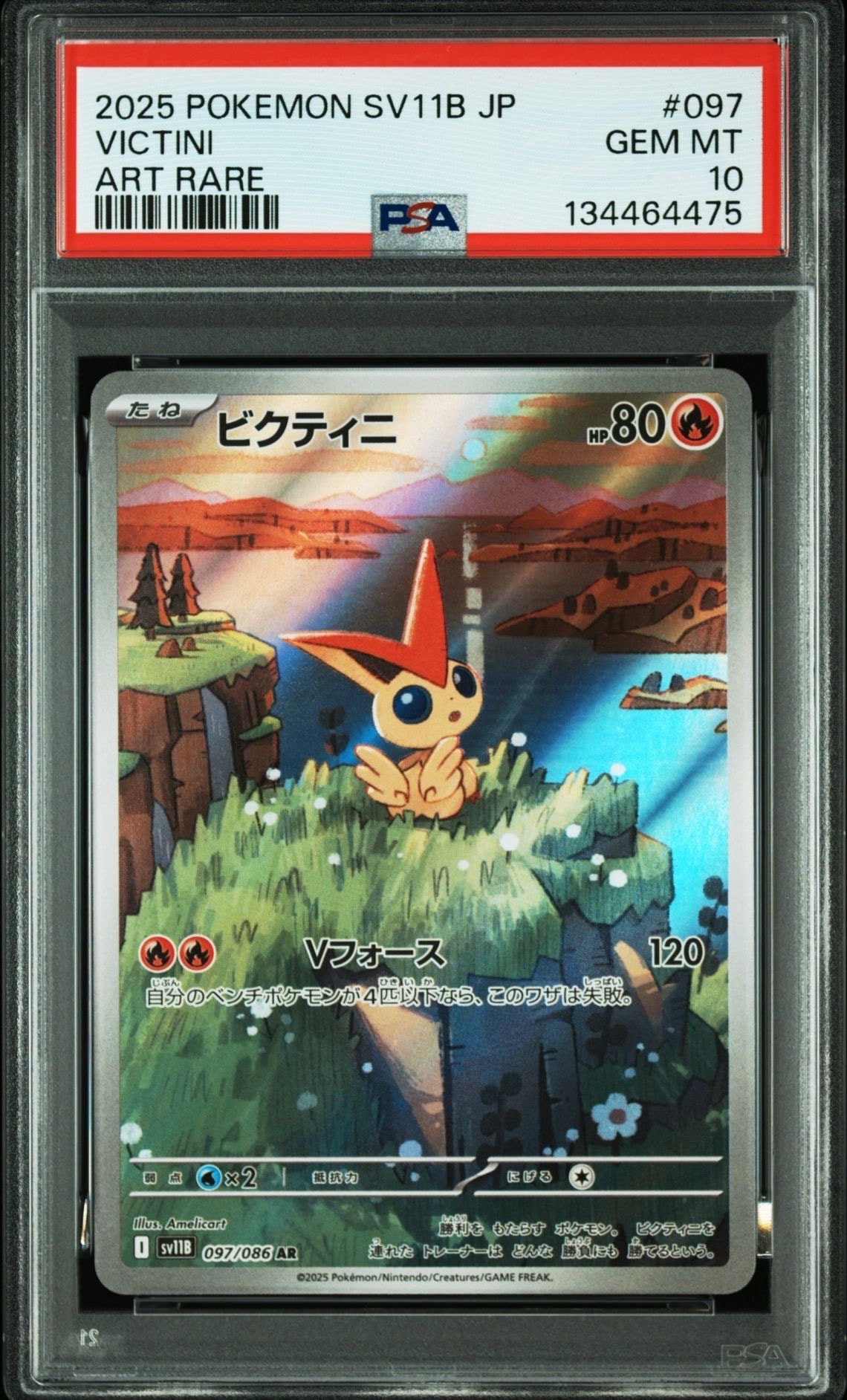 ビクティニ AR [SV11B 097/086](拡張パック「ブラックボルト」)