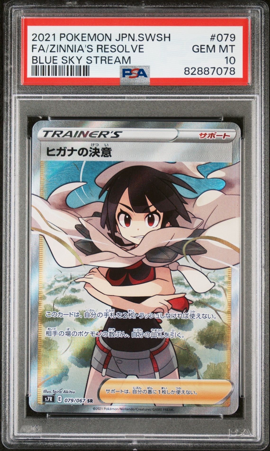 リーリエ（がんばリーリエ） SR[SM4+ 119/114](ハイクラスパック「GX